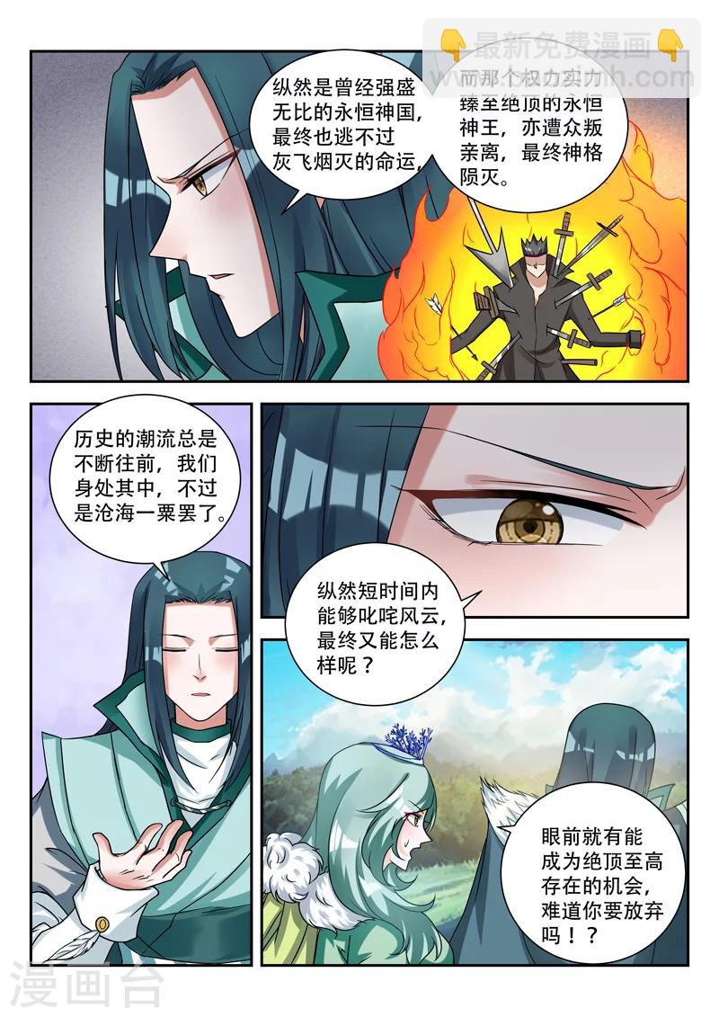 万界神主 - 第73话 失望 - 2