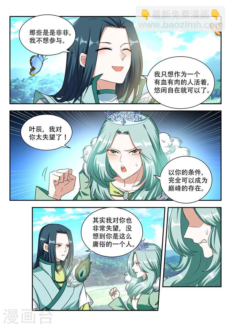 万界神主 - 第73话 失望 - 1