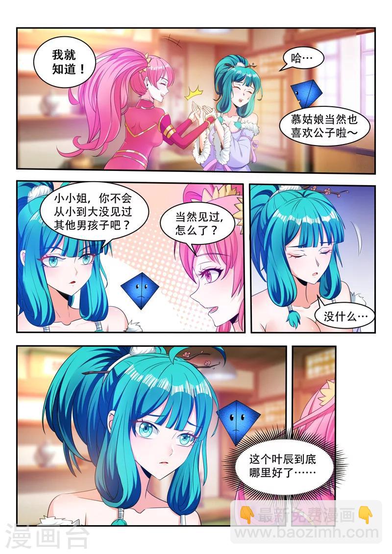 万界神主 - 第77话 喜欢 - 2