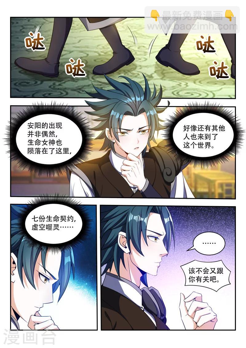 万界神主 - 第77话 喜欢 - 1