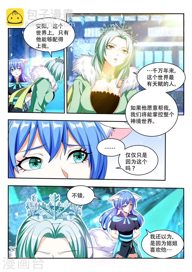 万界神主 - 第83话 相互利用 - 2