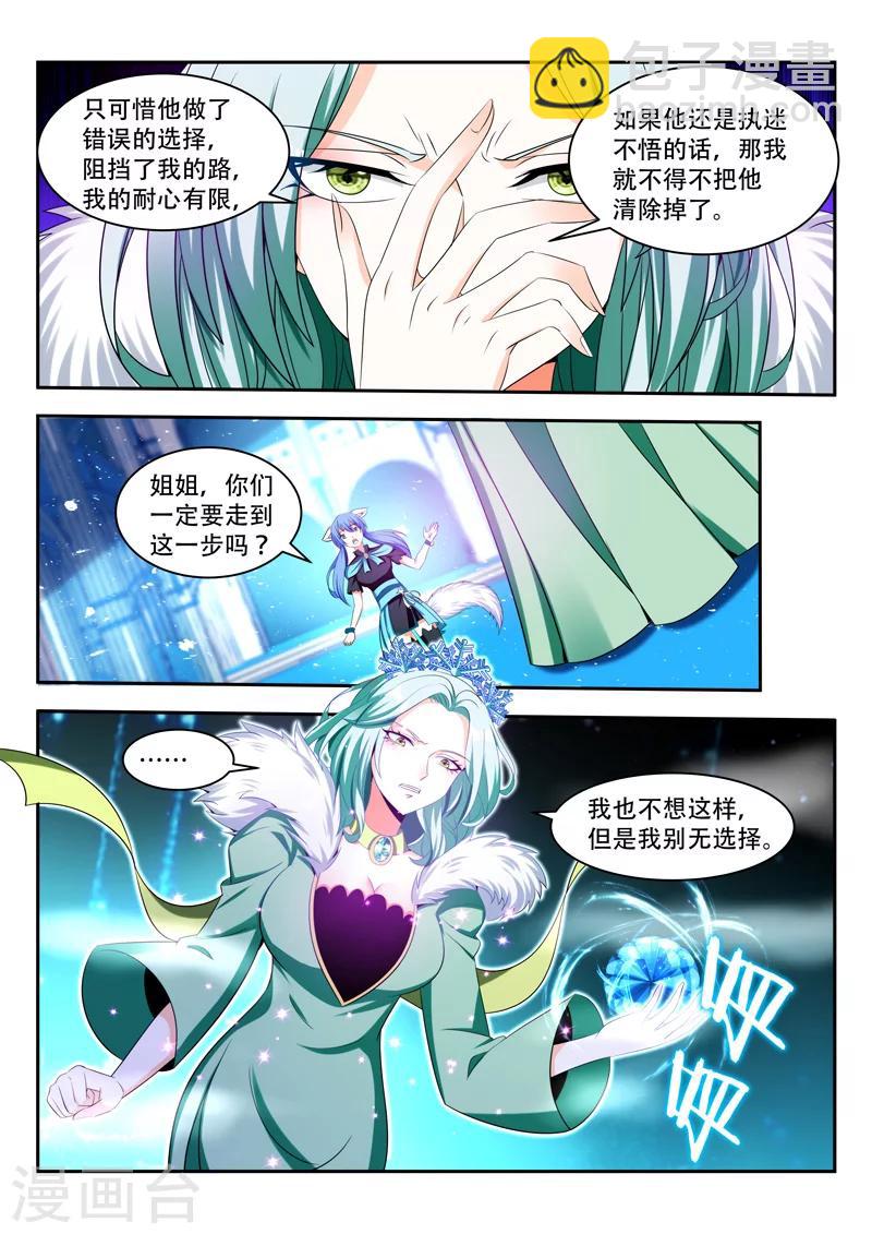 万界神主 - 第83话 相互利用 - 2