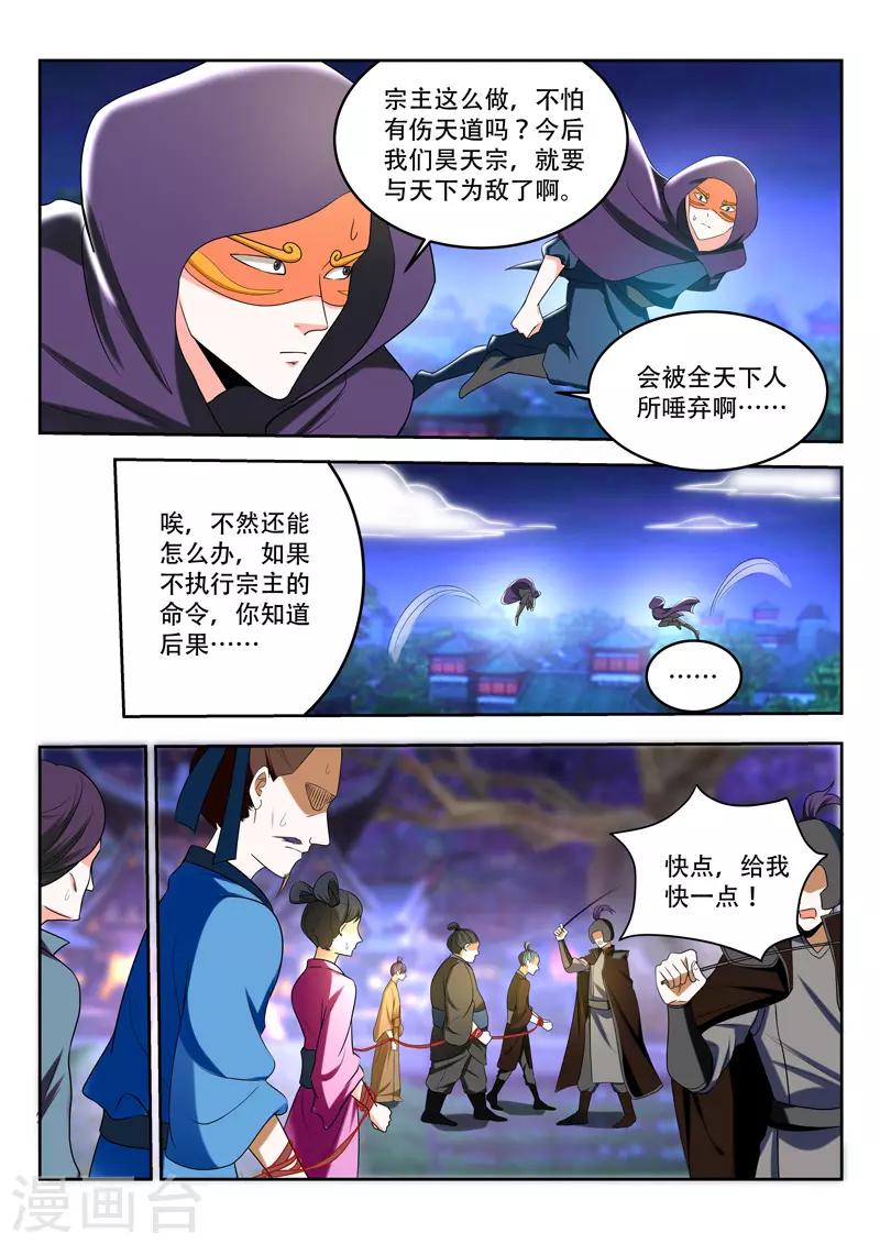 第89话 不过蝼蚁-第89话