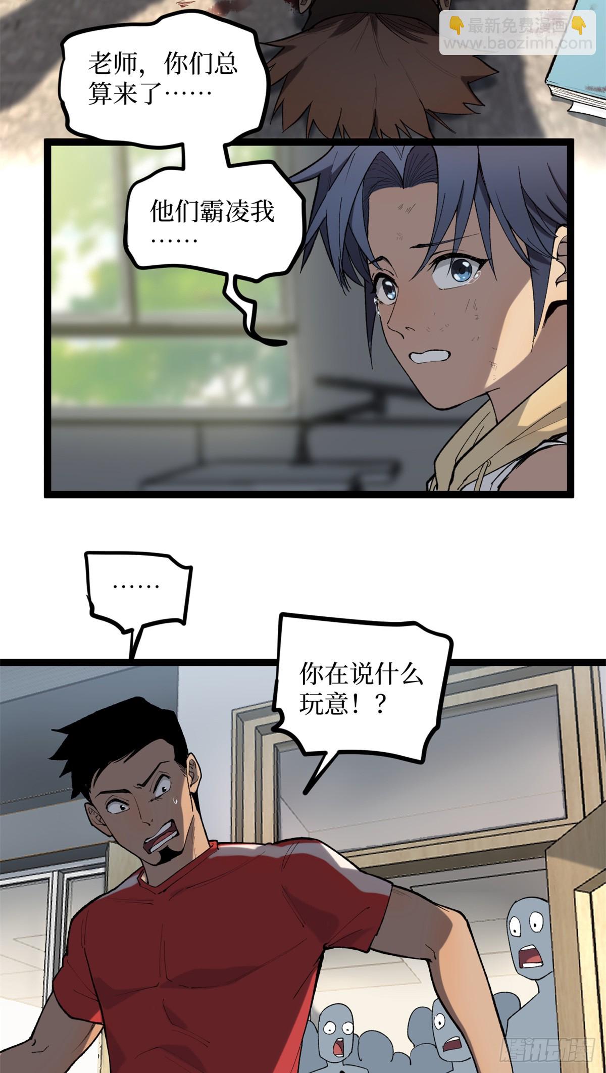 11 老师他们霸凌我-第11话