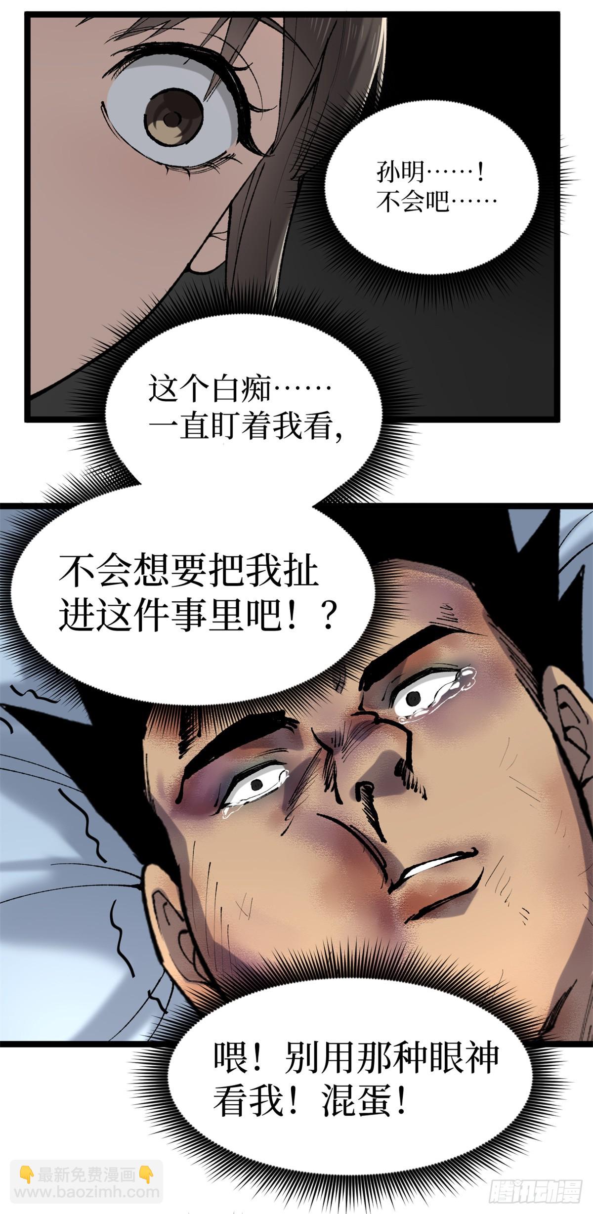 11 老师他们霸凌我-第11话