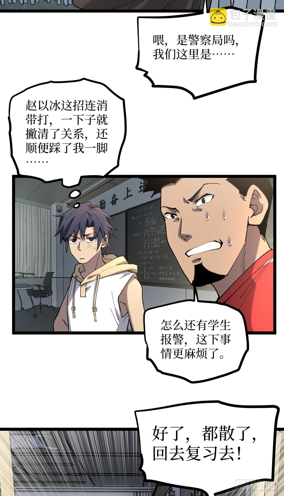 11 老师他们霸凌我-第11话