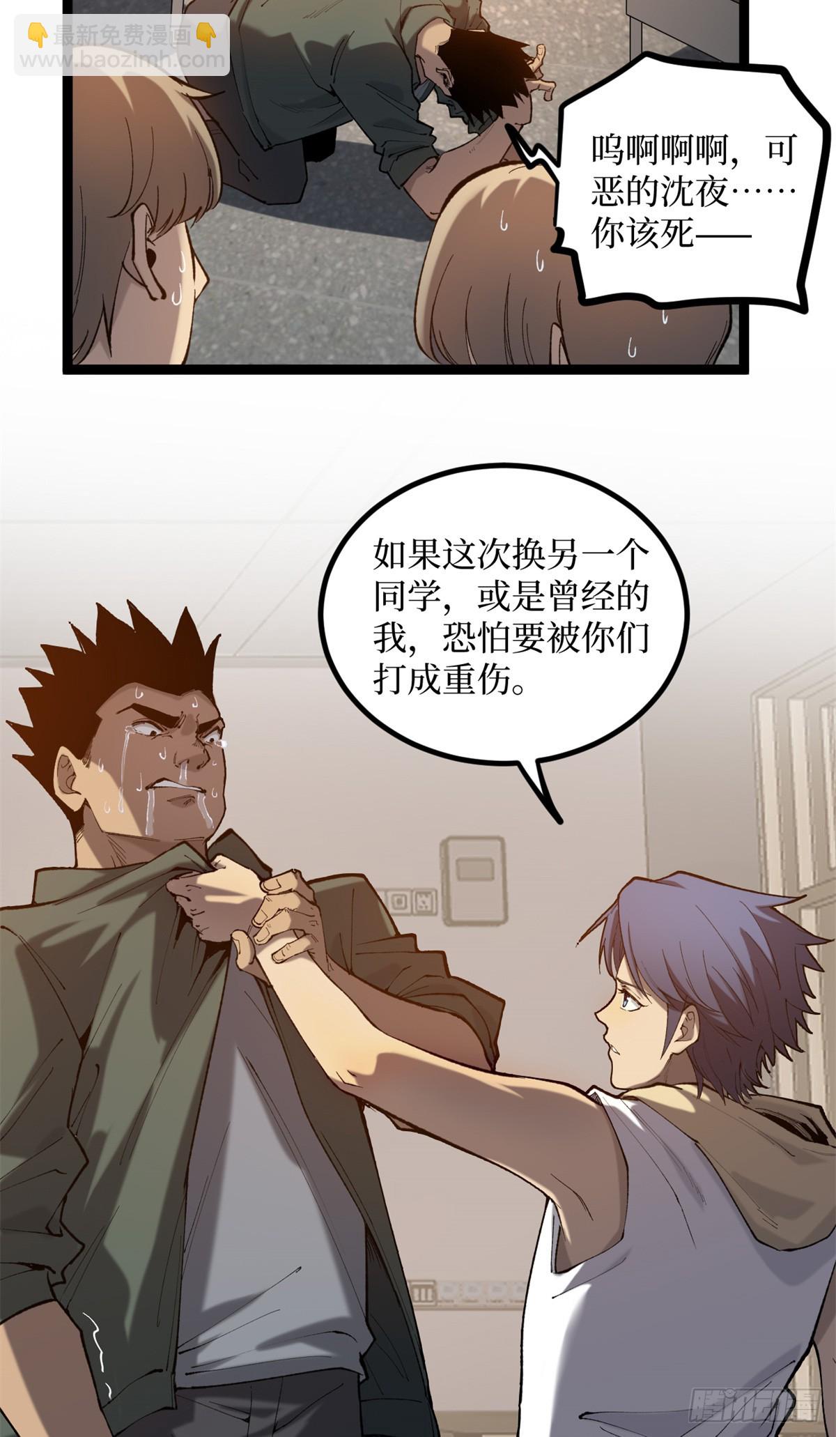 11 老师他们霸凌我-第11话