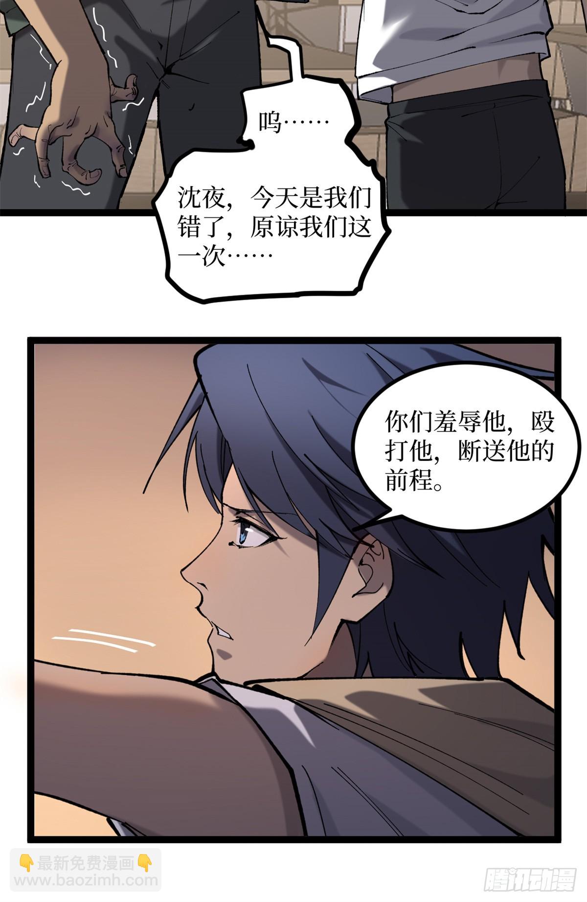 11 老师他们霸凌我-第11话