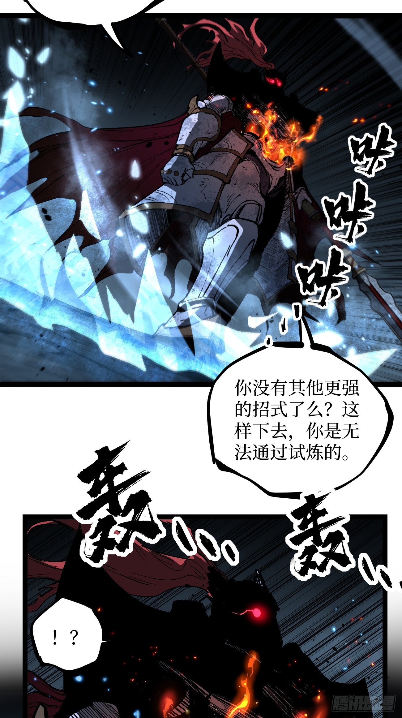 113 肉白骨-第113话