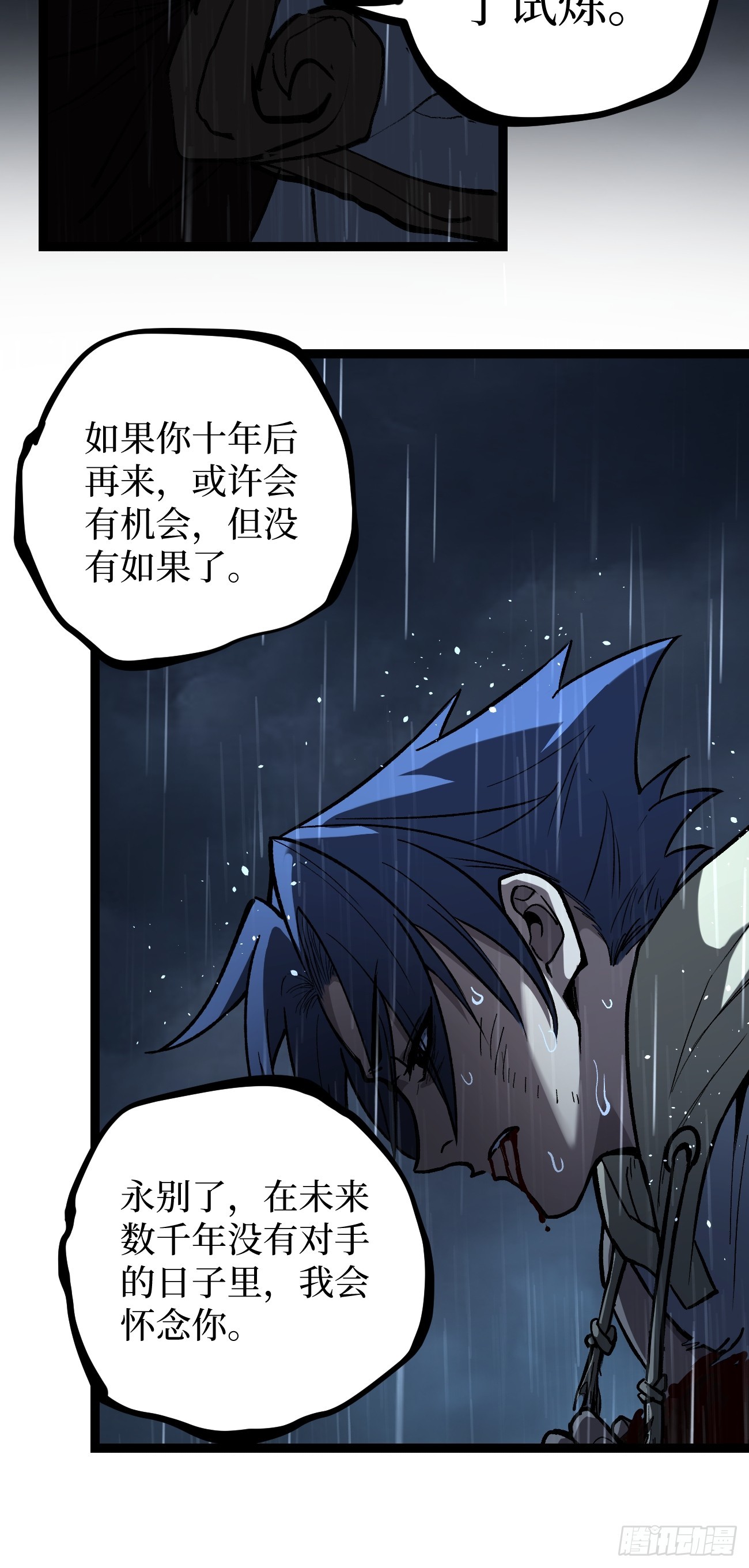 113 肉白骨-第113话