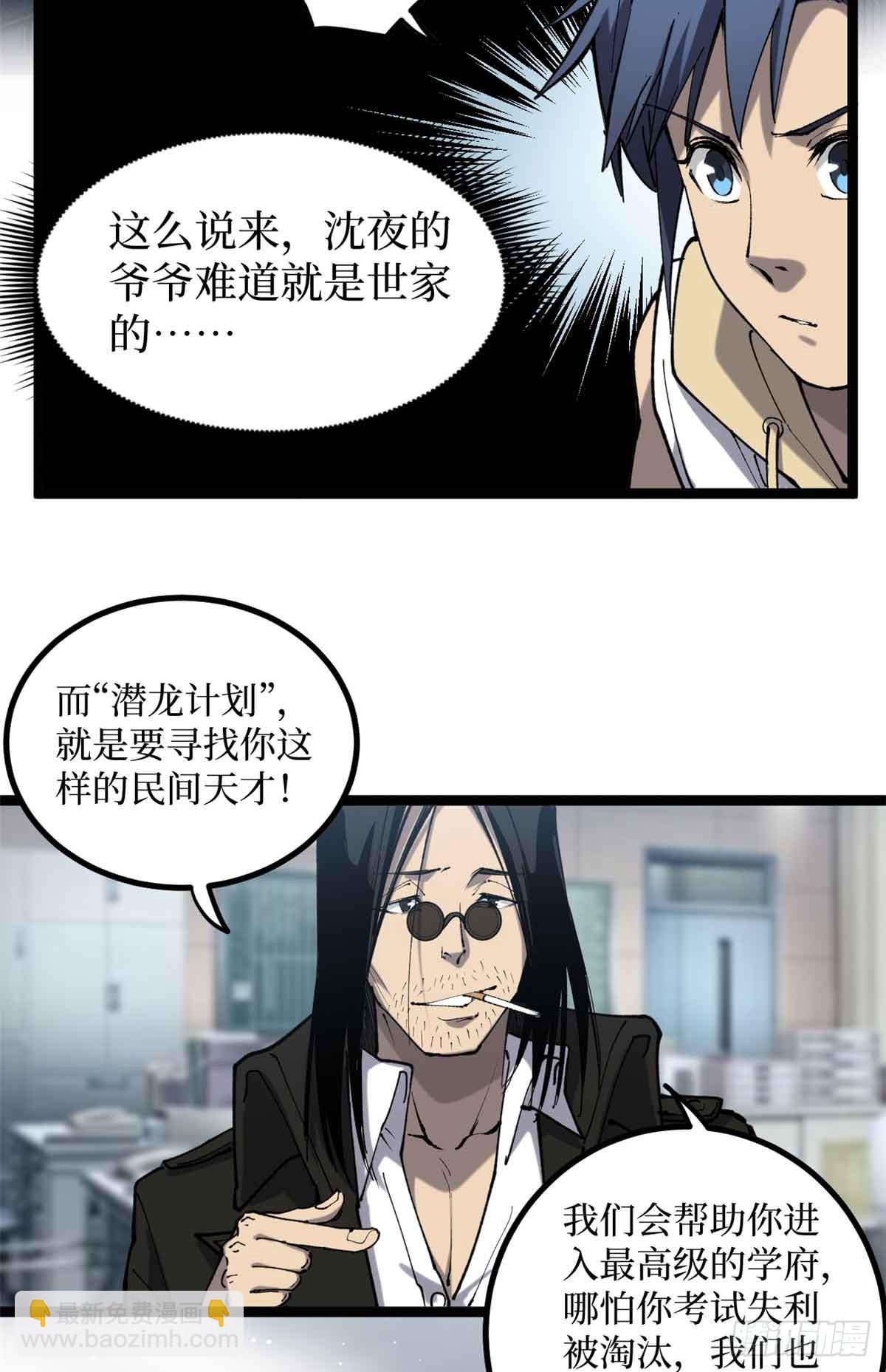 13 &ldquo;潜龙计划&rdquo;-第13话