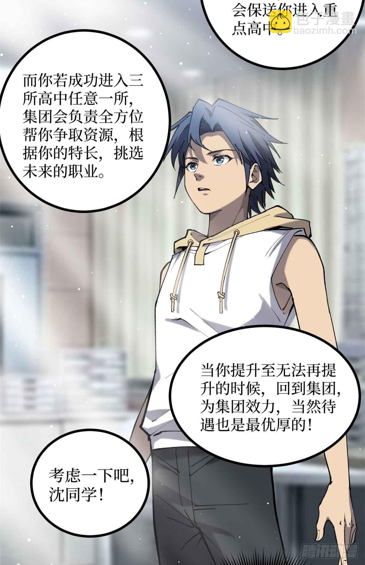 13 &ldquo;潜龙计划&rdquo;-第13话