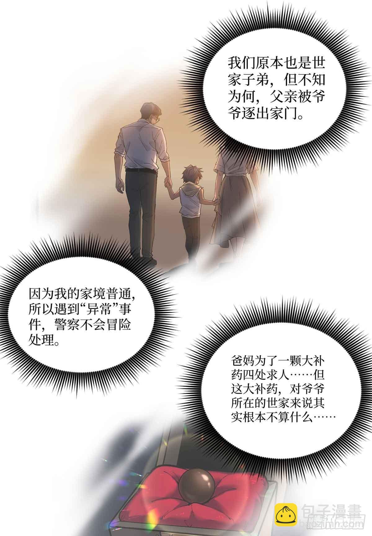 13 &ldquo;潜龙计划&rdquo;-第13话