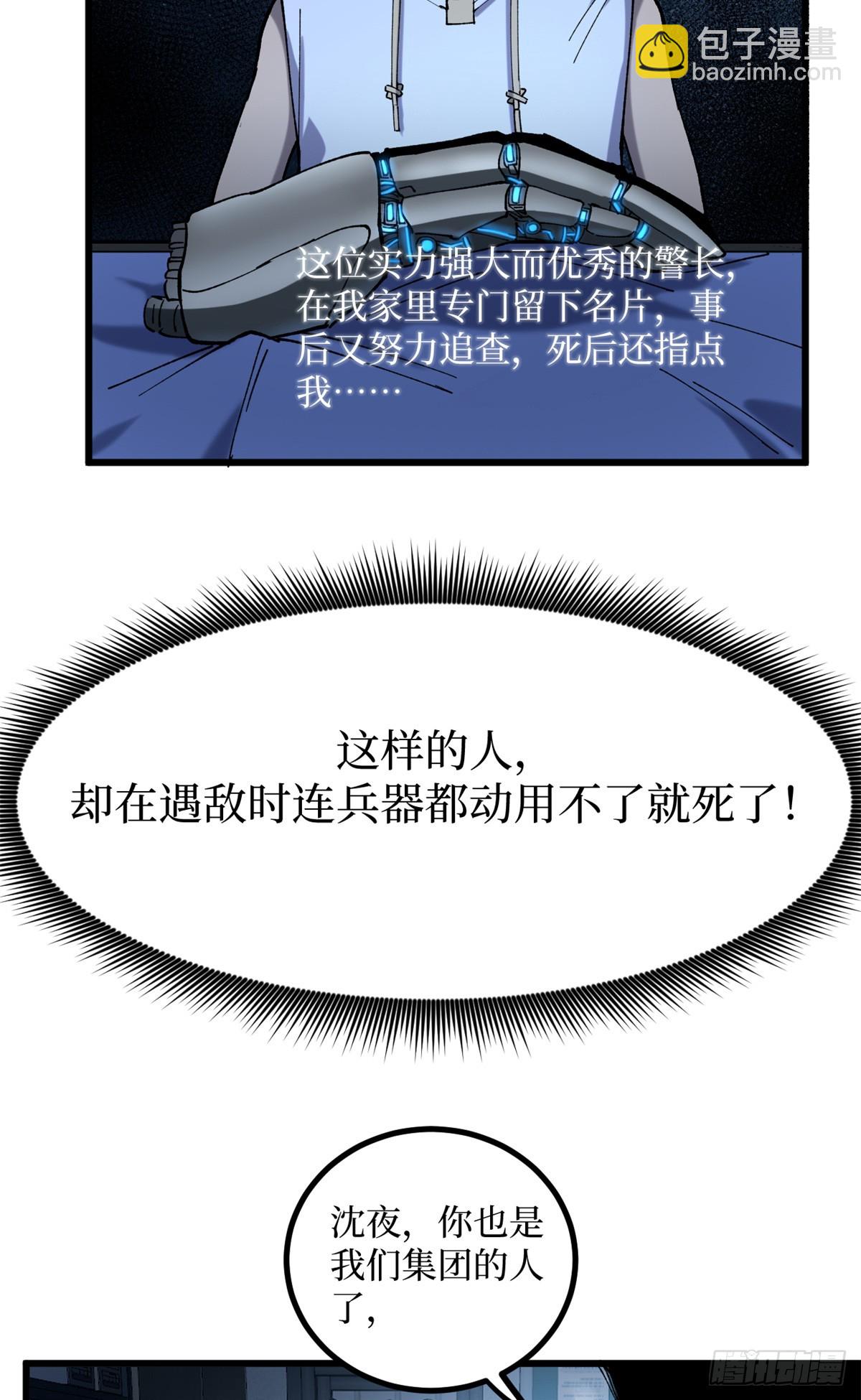 17 强援到来-第17话