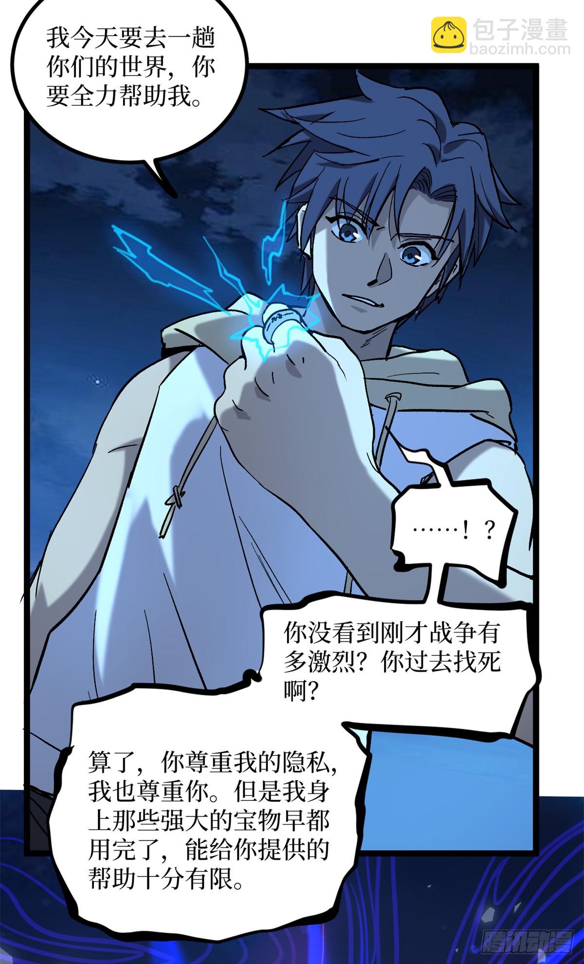 19 江湖救急-第19话