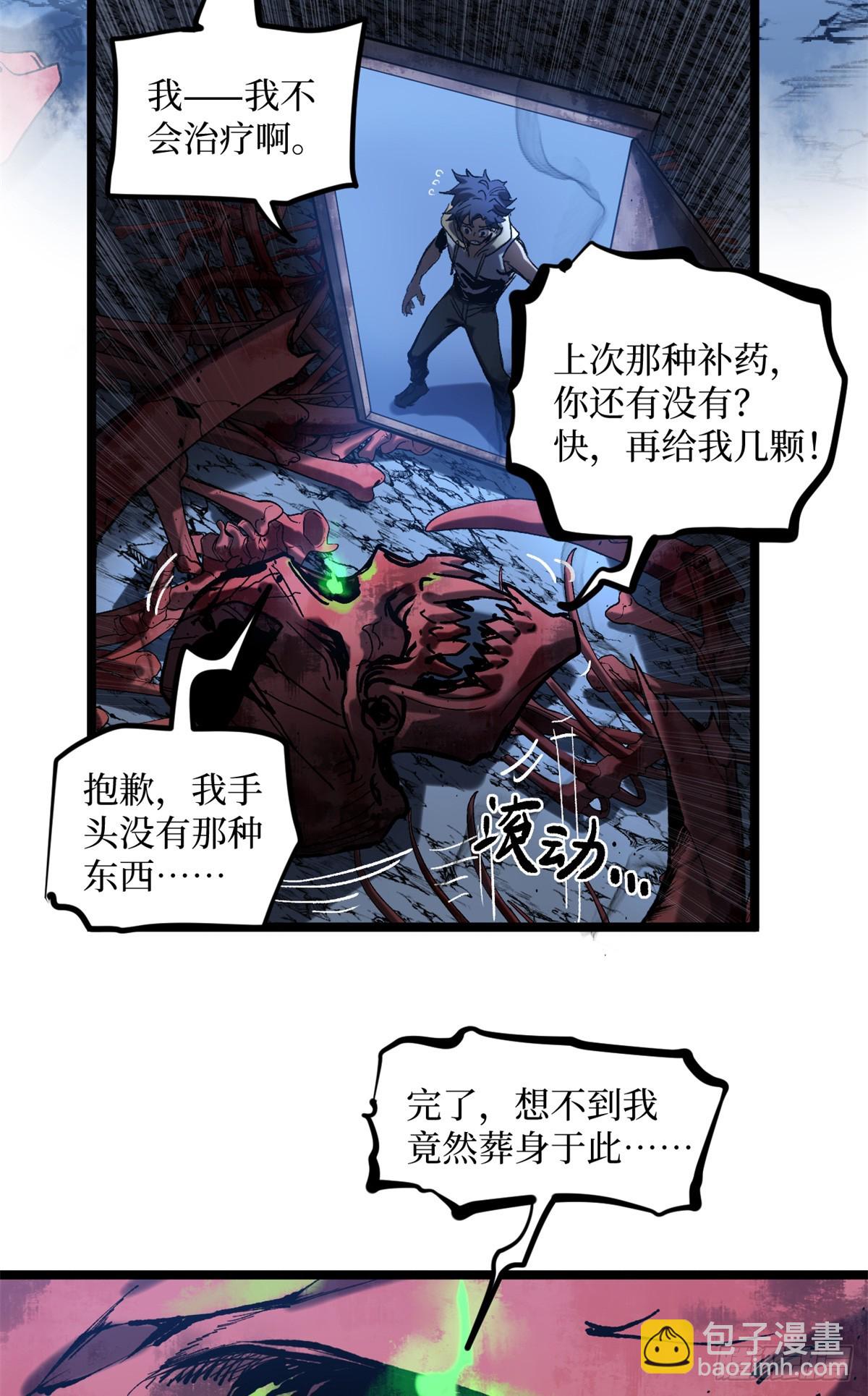 19 江湖救急-第19话