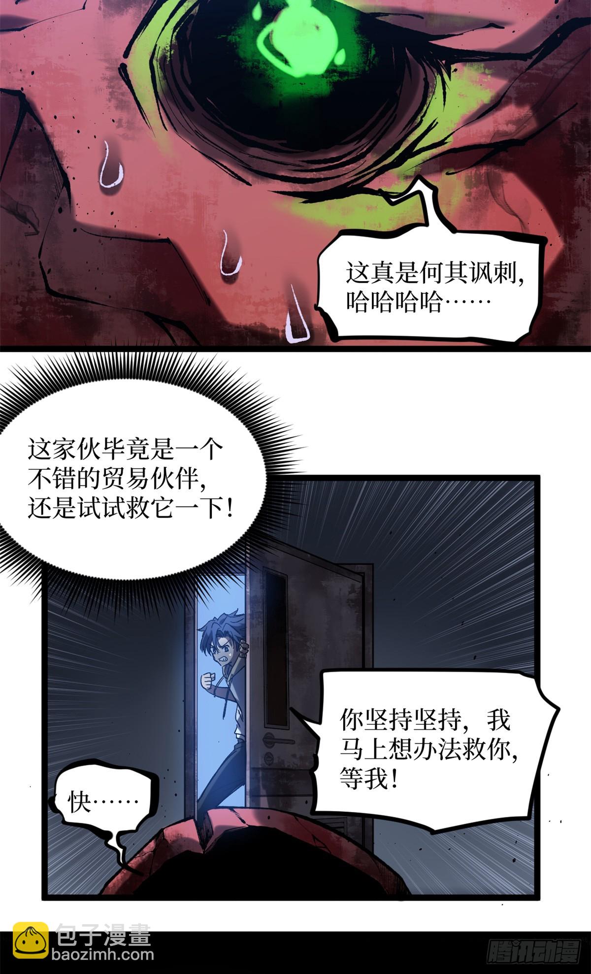 19 江湖救急-第19话