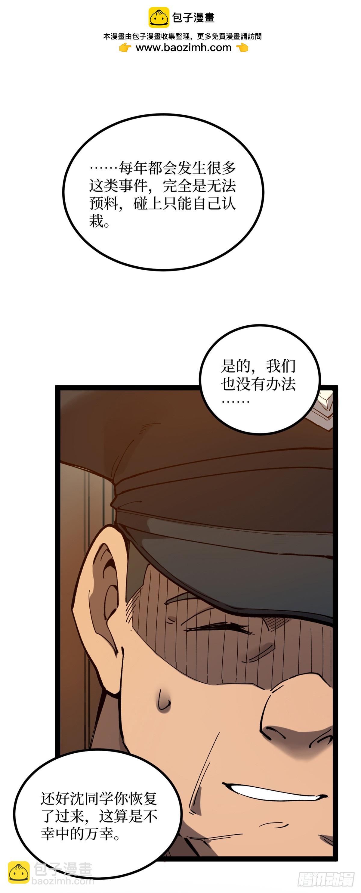 萬界守門人 - 3 月下鹿行(1/2) - 2
