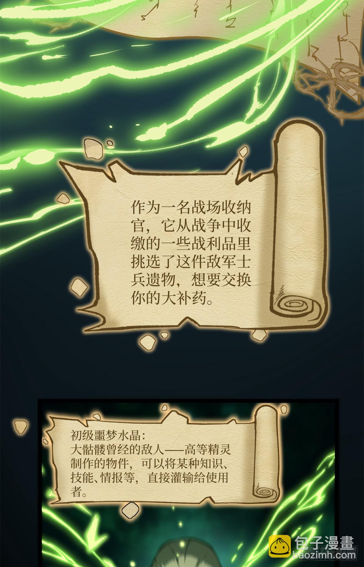 萬界守門人 - 3 月下鹿行(1/2) - 3