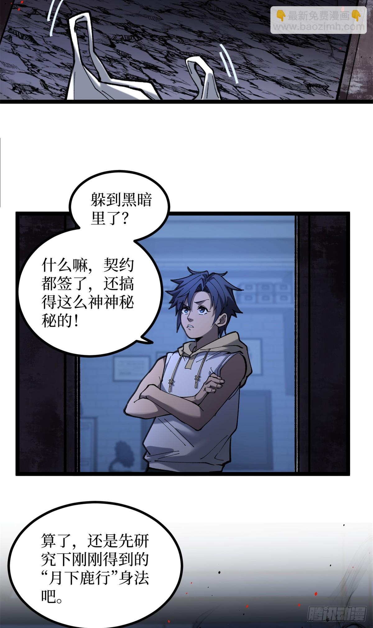 萬界守門人 - 3 月下鹿行(1/2) - 6