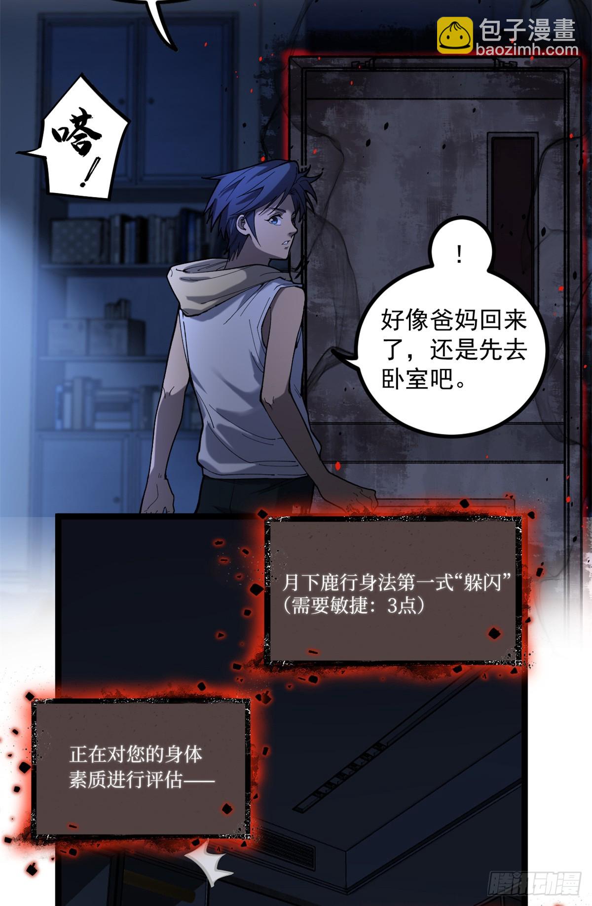 萬界守門人 - 3 月下鹿行(1/2) - 7