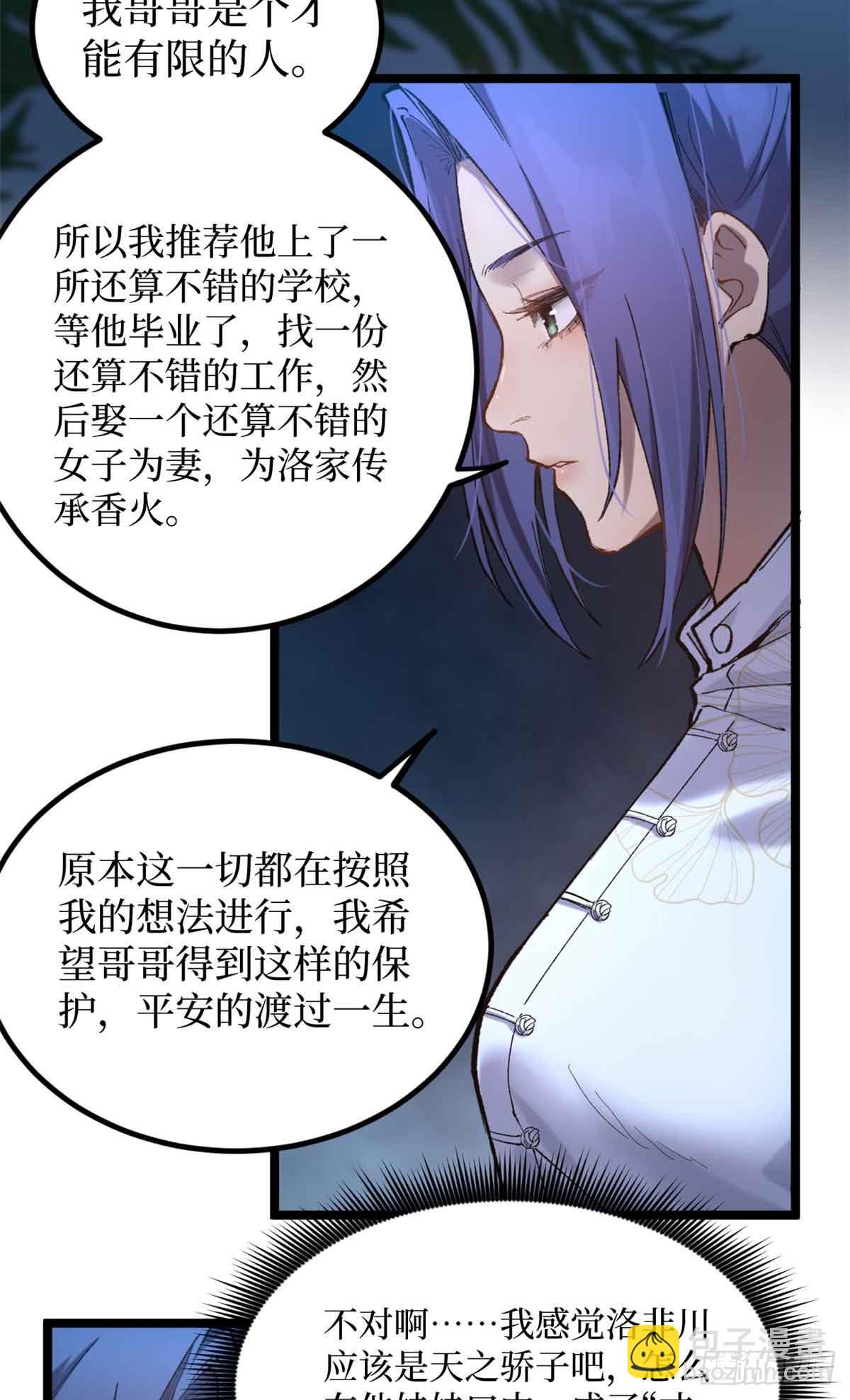 21 萧梦鱼-第21话