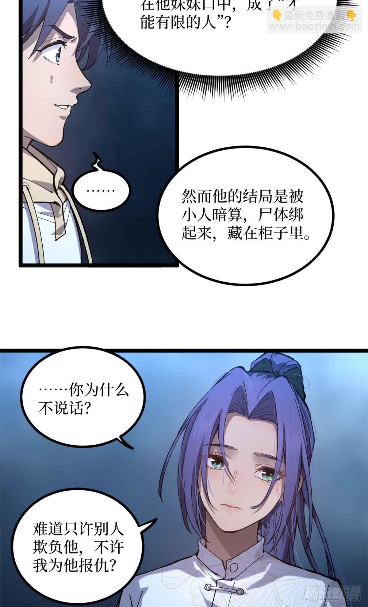 21 萧梦鱼-第21话