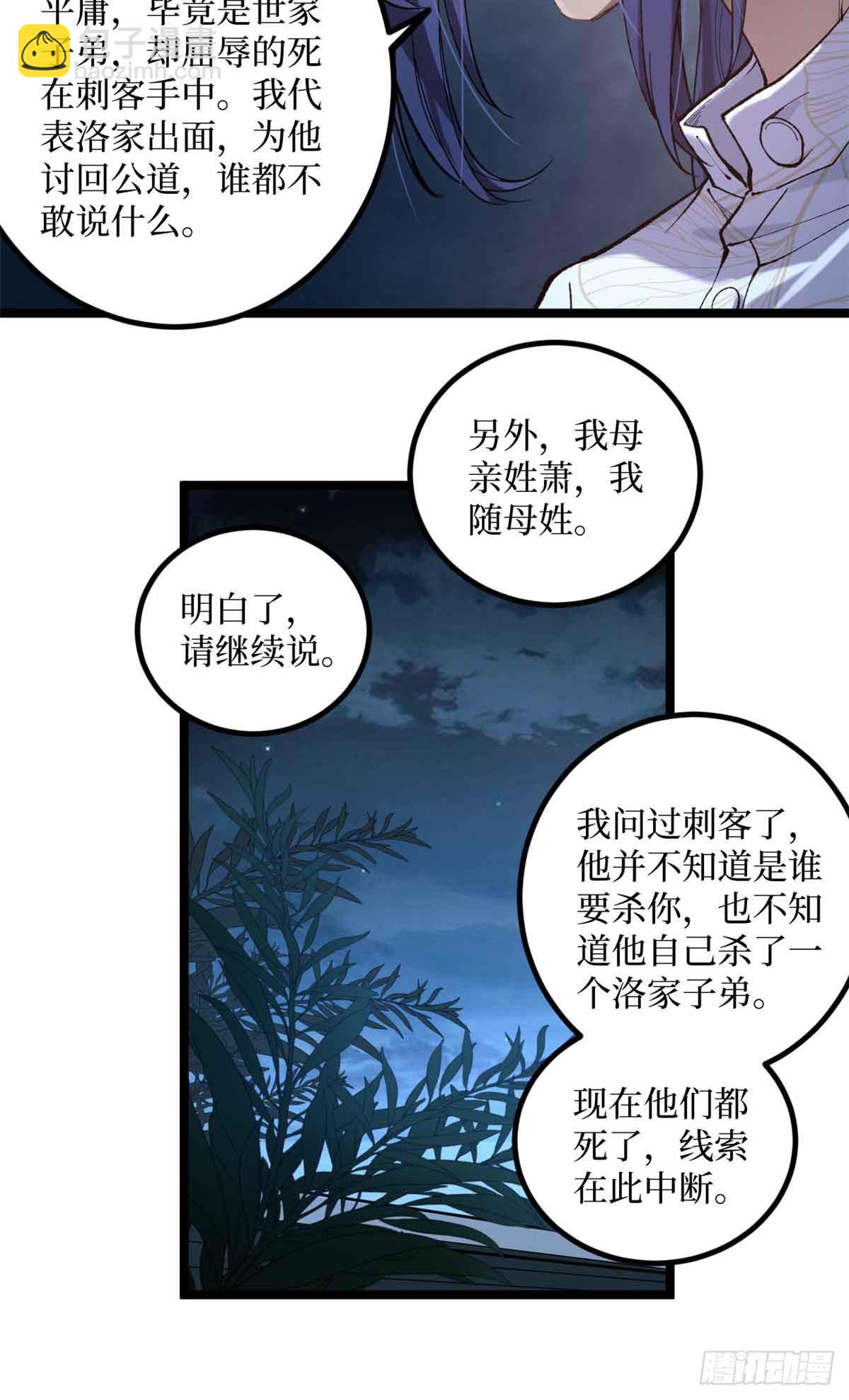 21 萧梦鱼-第21话