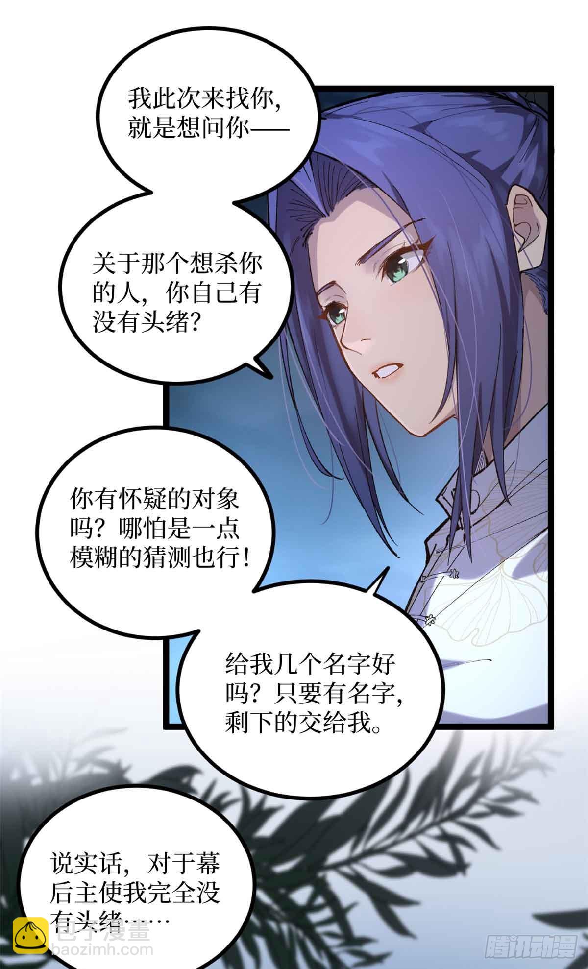 21 萧梦鱼-第21话