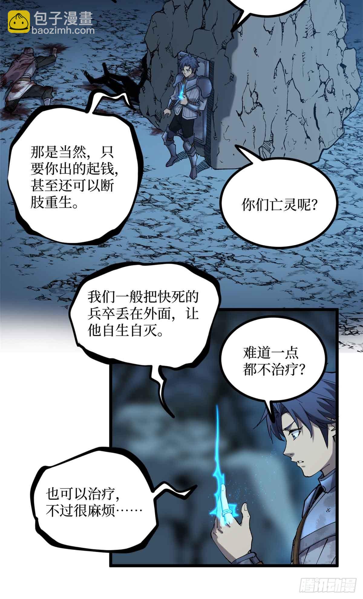 23 喂，你来真的？-第23话