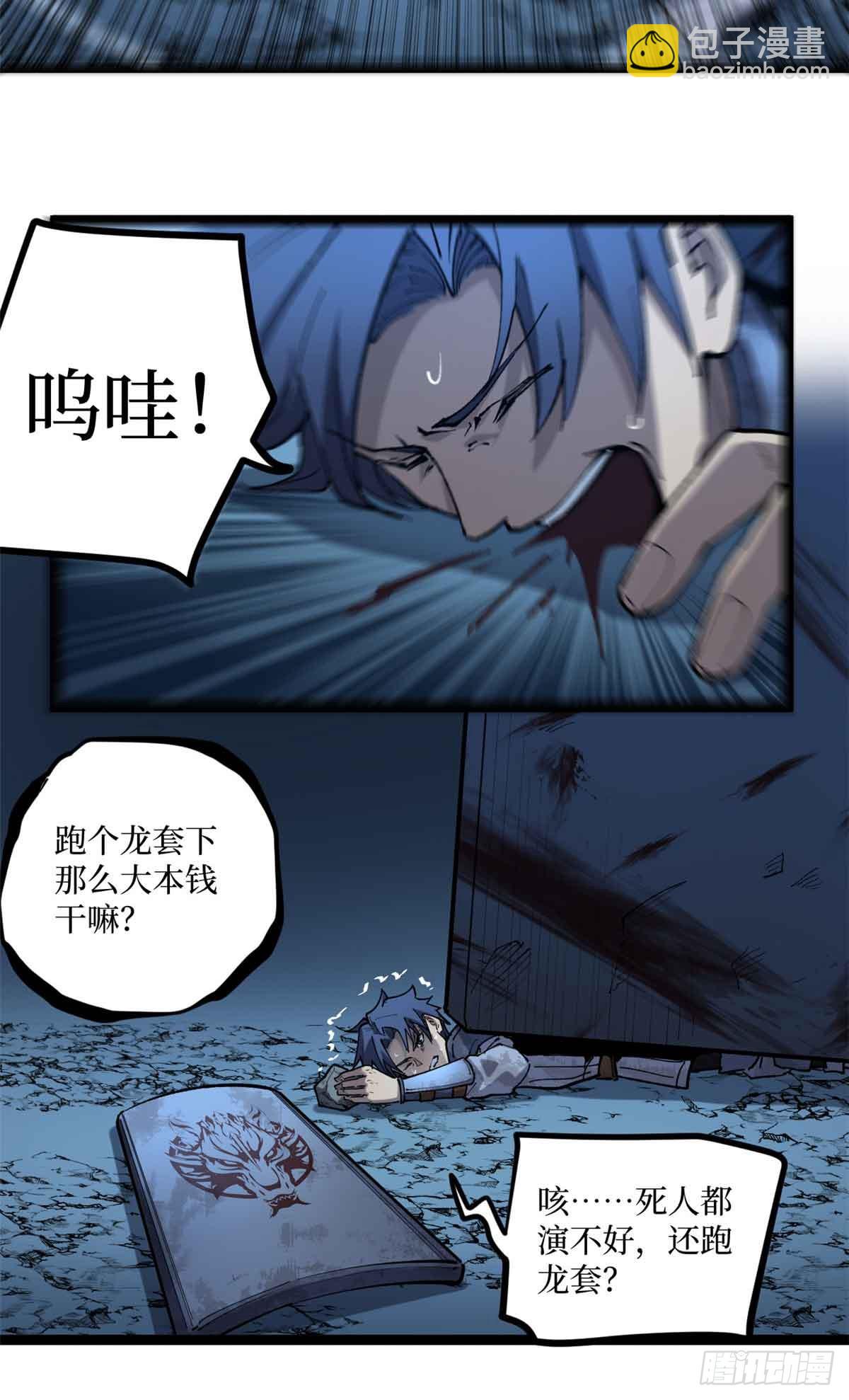 23 喂，你来真的？-第23话