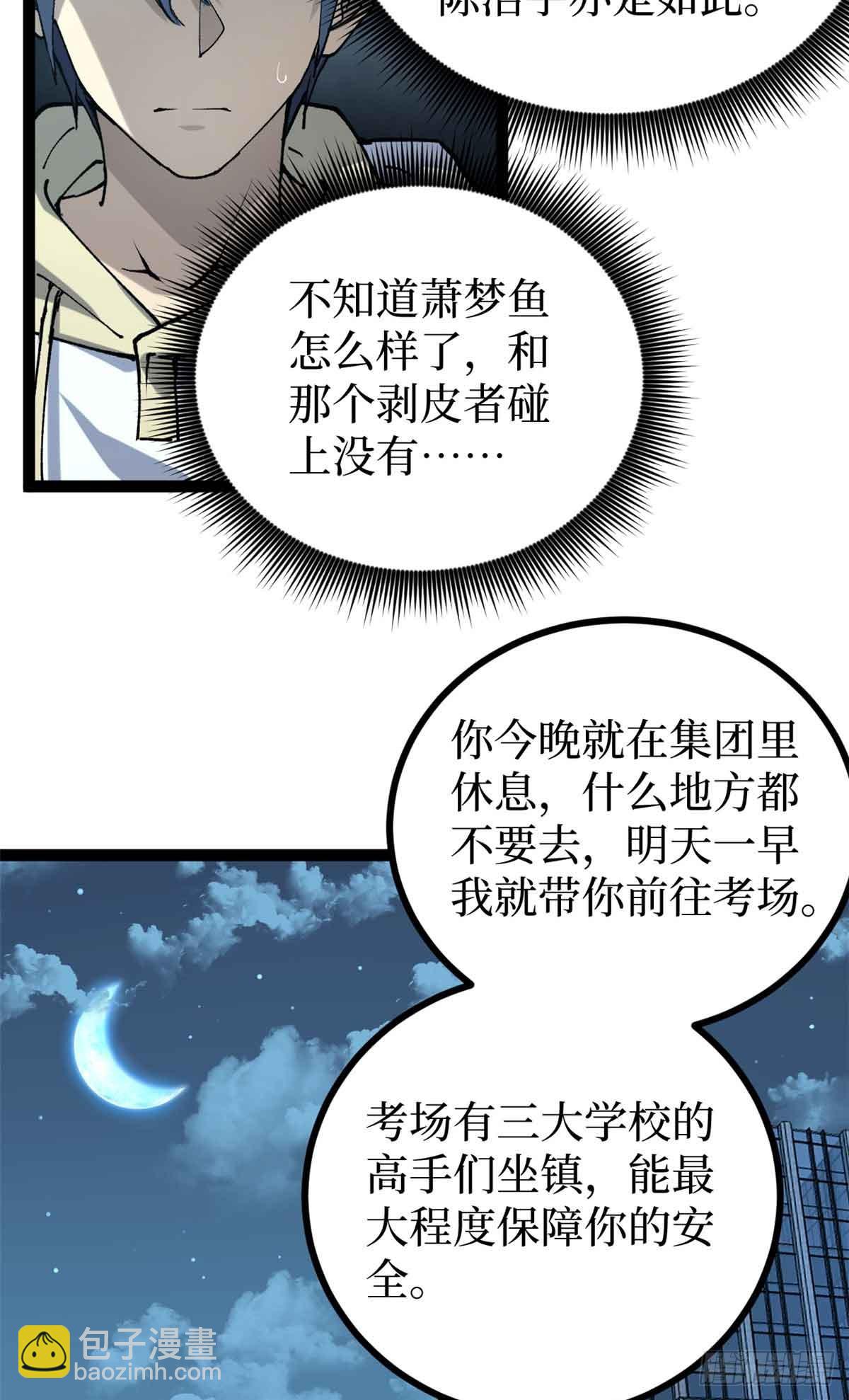 31 &ldquo;鬼火&rdquo;初现-第31话