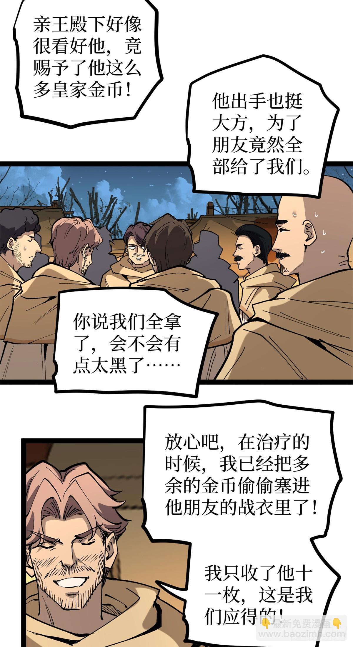 萬界守門人 - 37 血魔萬生咒 - 3