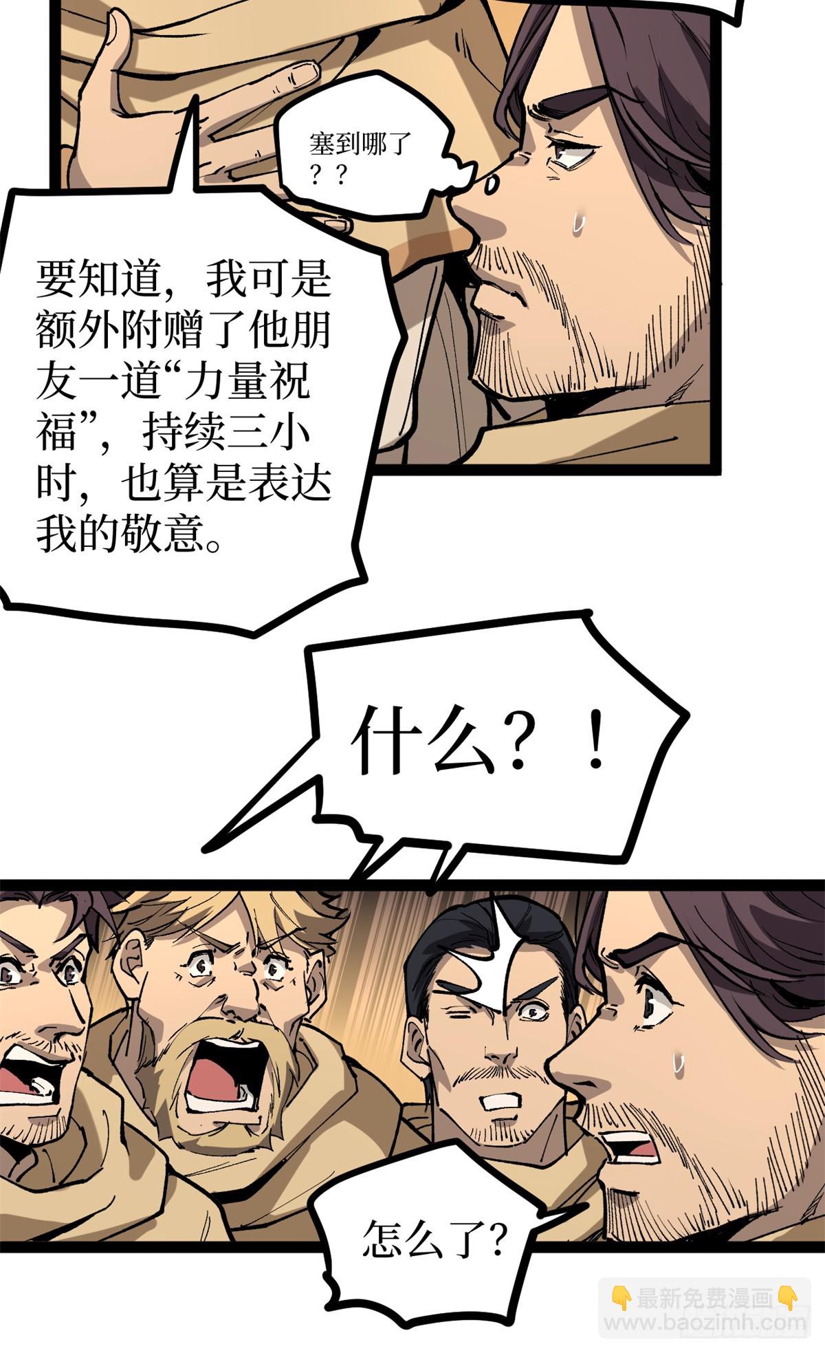 萬界守門人 - 37 血魔萬生咒 - 4