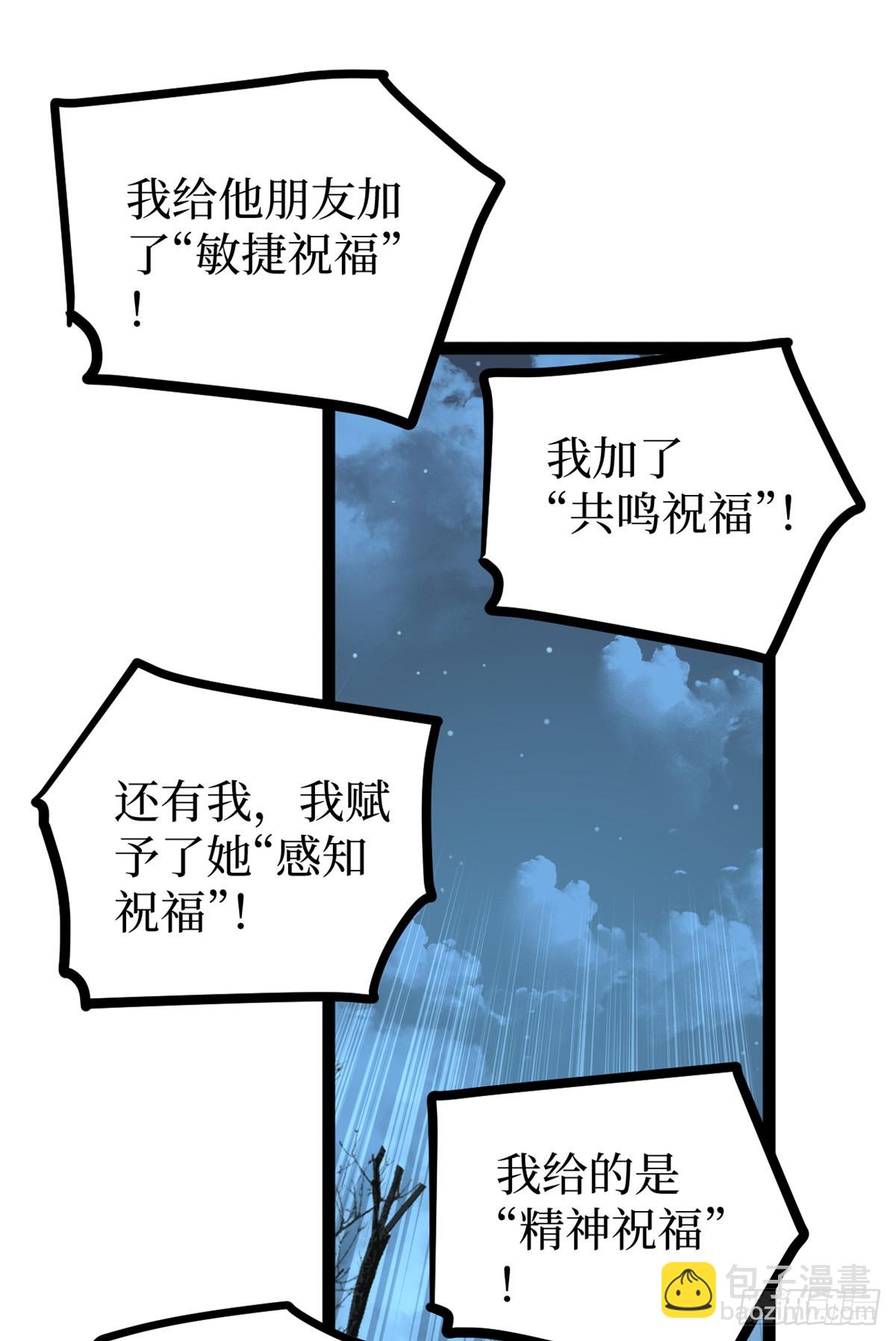 萬界守門人 - 37 血魔萬生咒 - 5