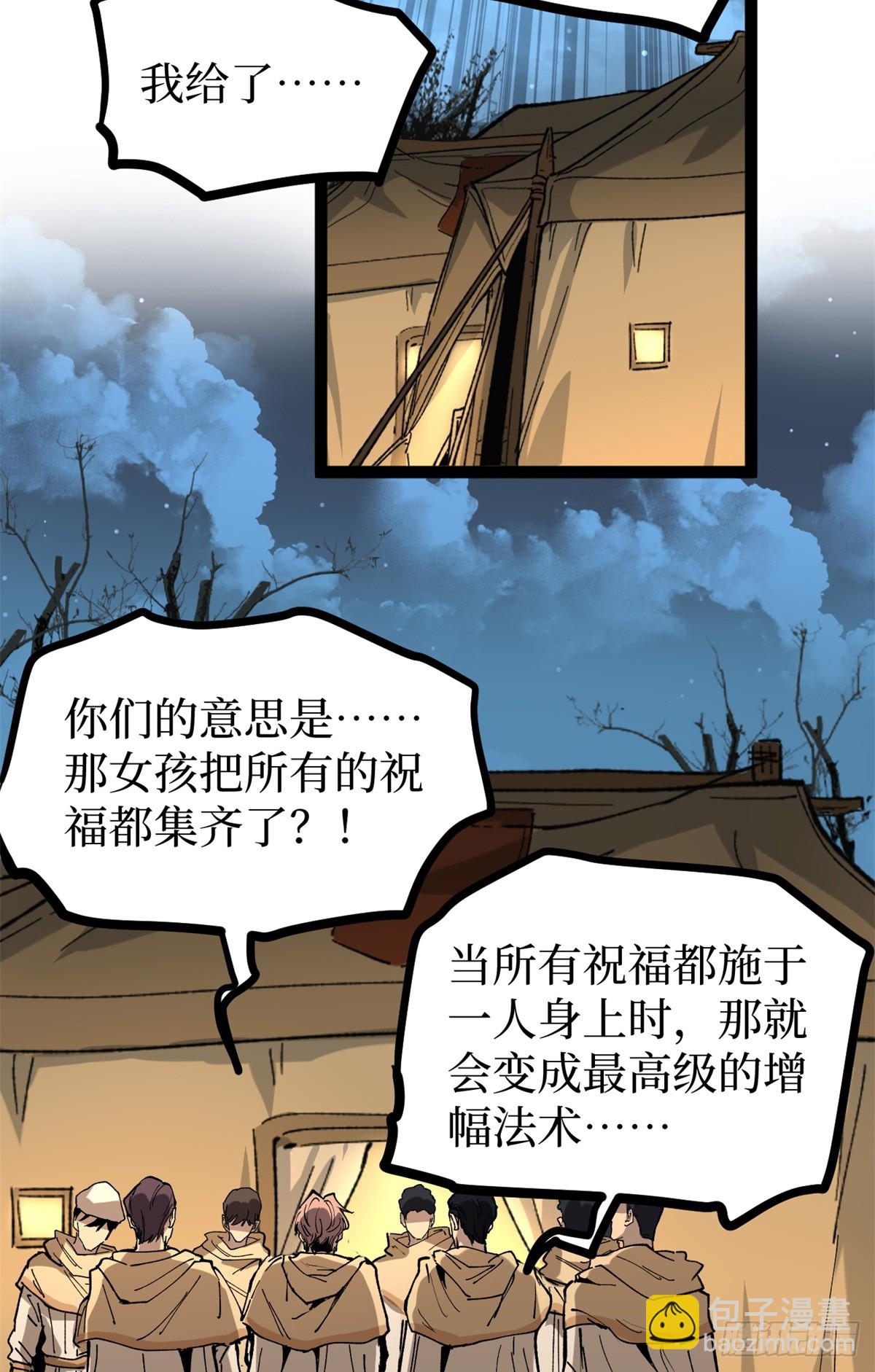 萬界守門人 - 37 血魔萬生咒 - 6