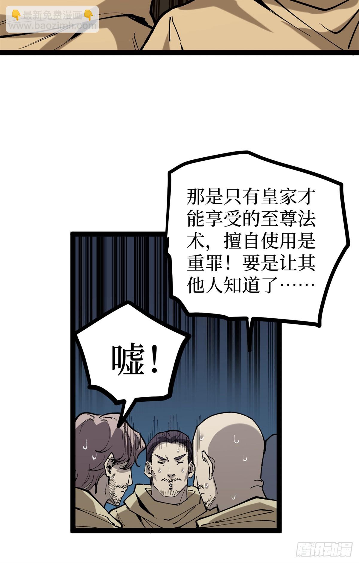 萬界守門人 - 37 血魔萬生咒 - 1