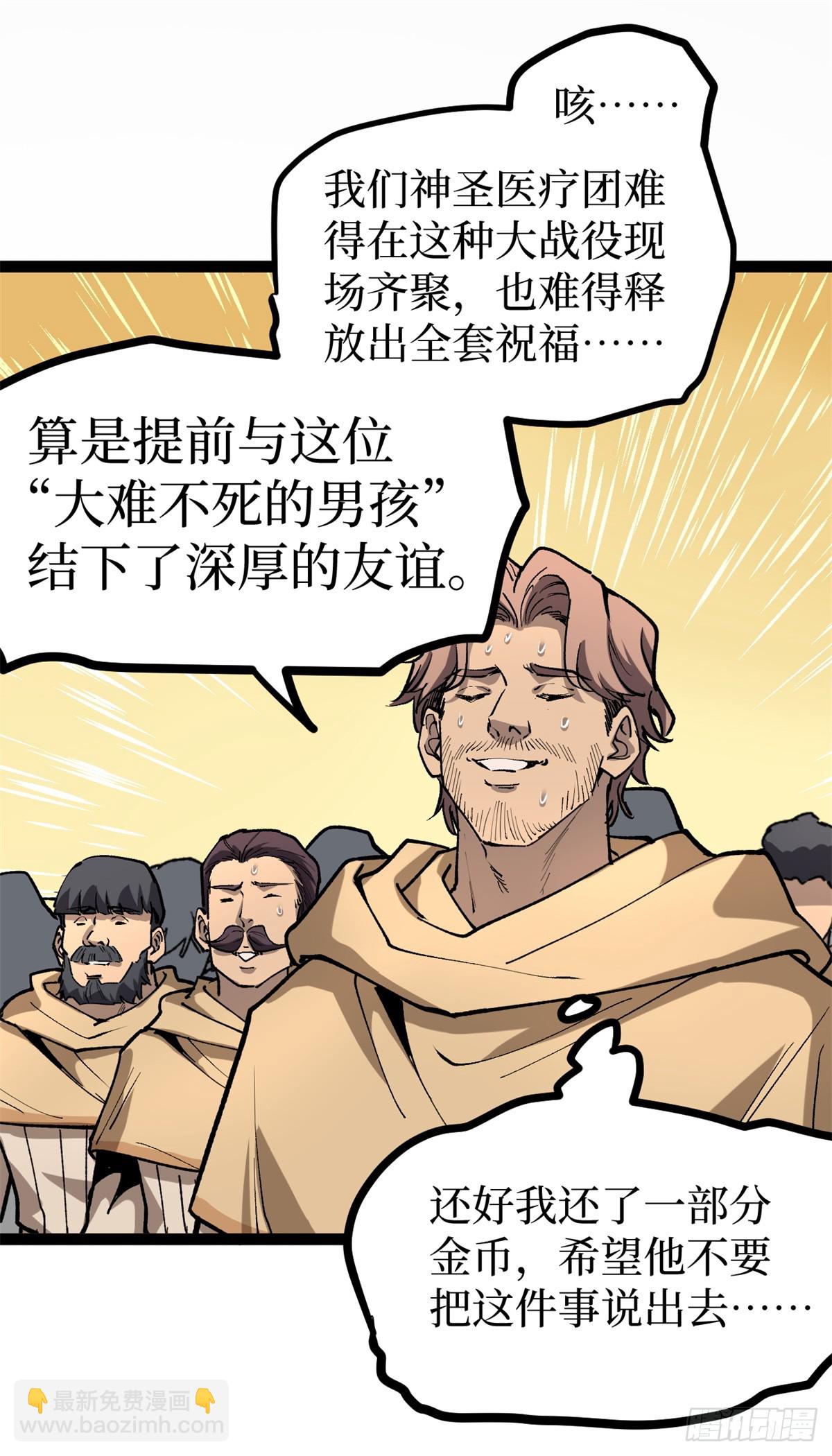 萬界守門人 - 37 血魔萬生咒 - 2