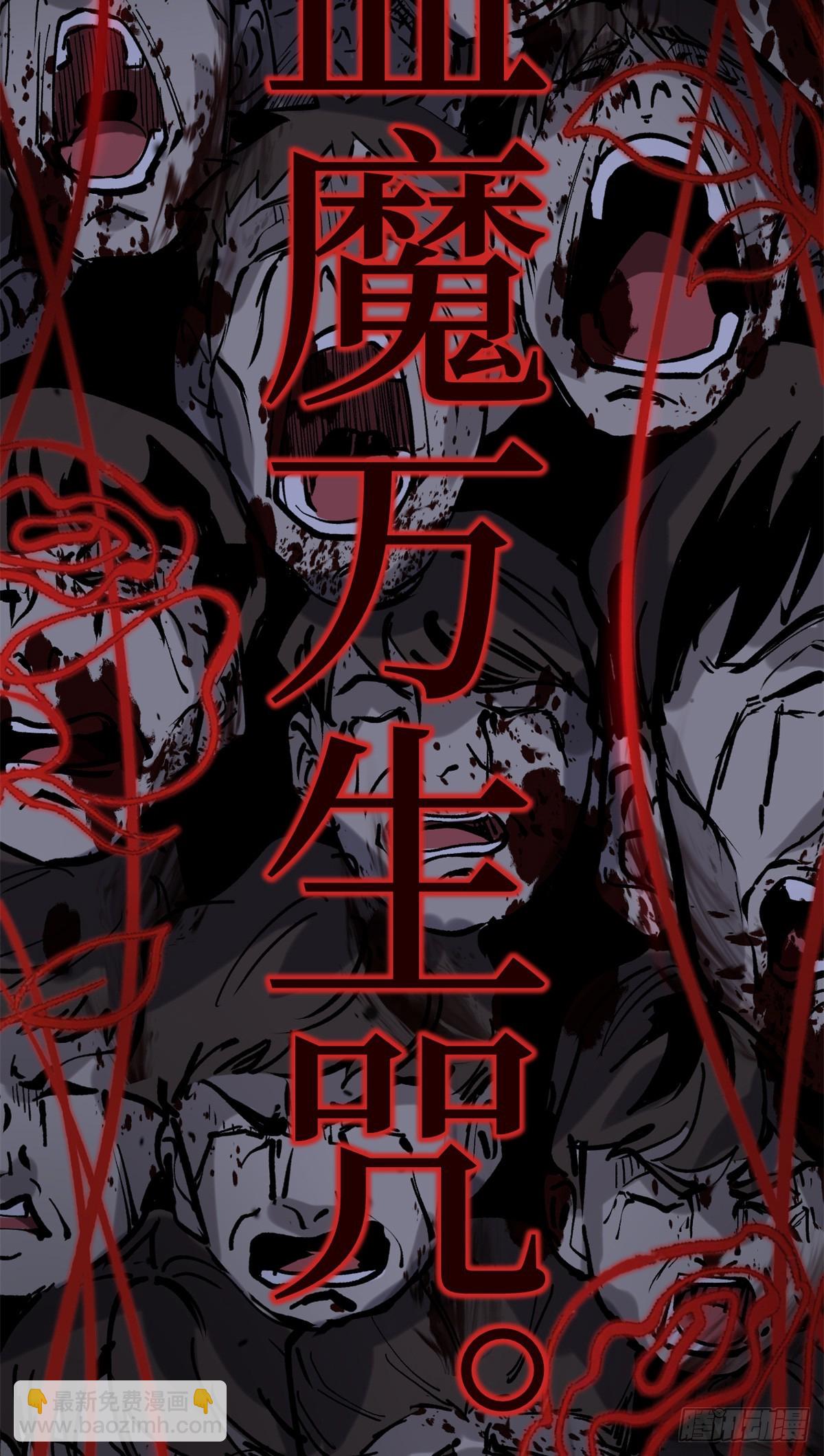 萬界守門人 - 37 血魔萬生咒 - 5