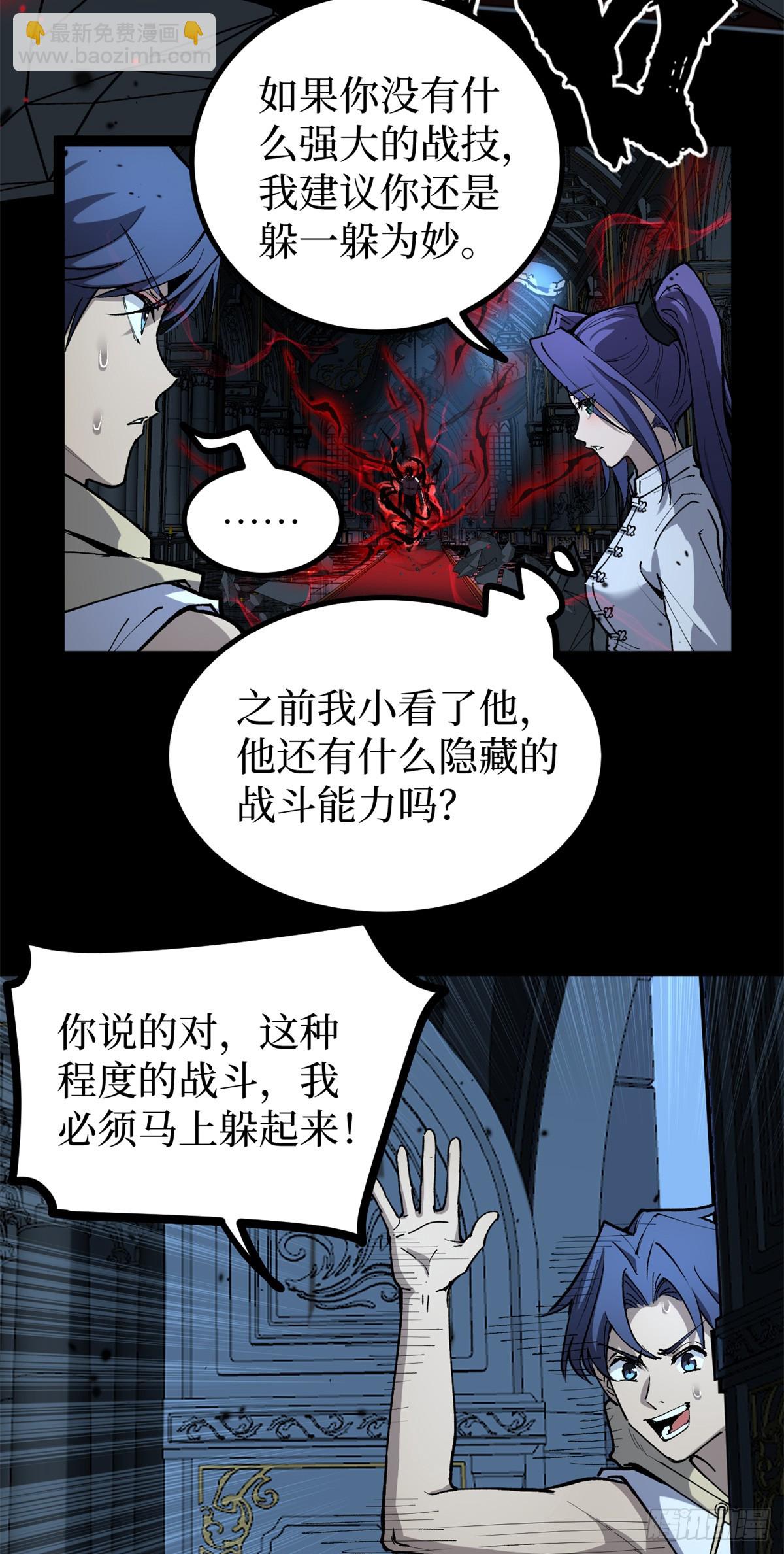 萬界守門人 - 37 血魔萬生咒 - 5