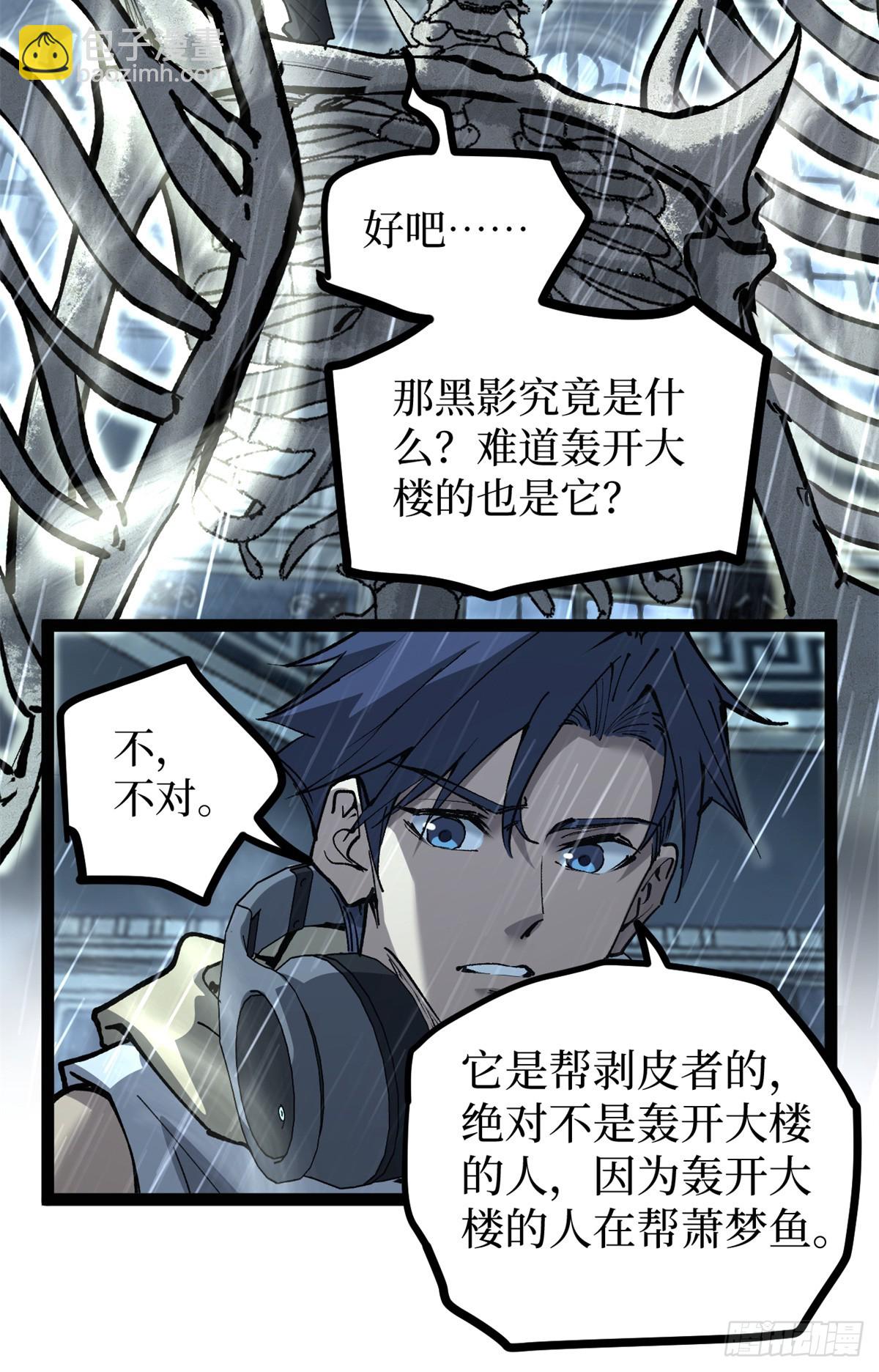 43 隐藏在暗中的人-第43话