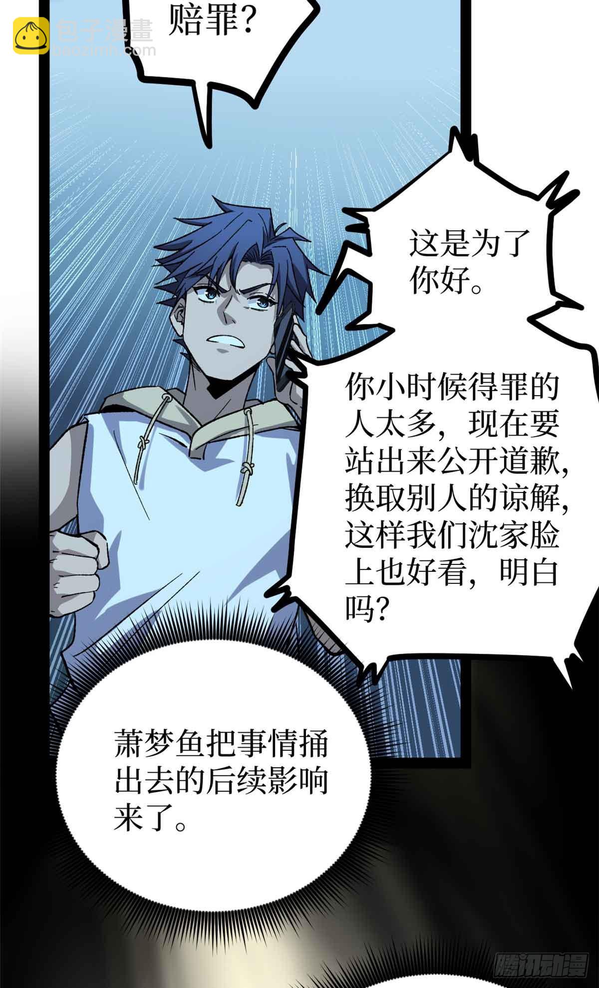 47 来自沈家的关爱-第47话