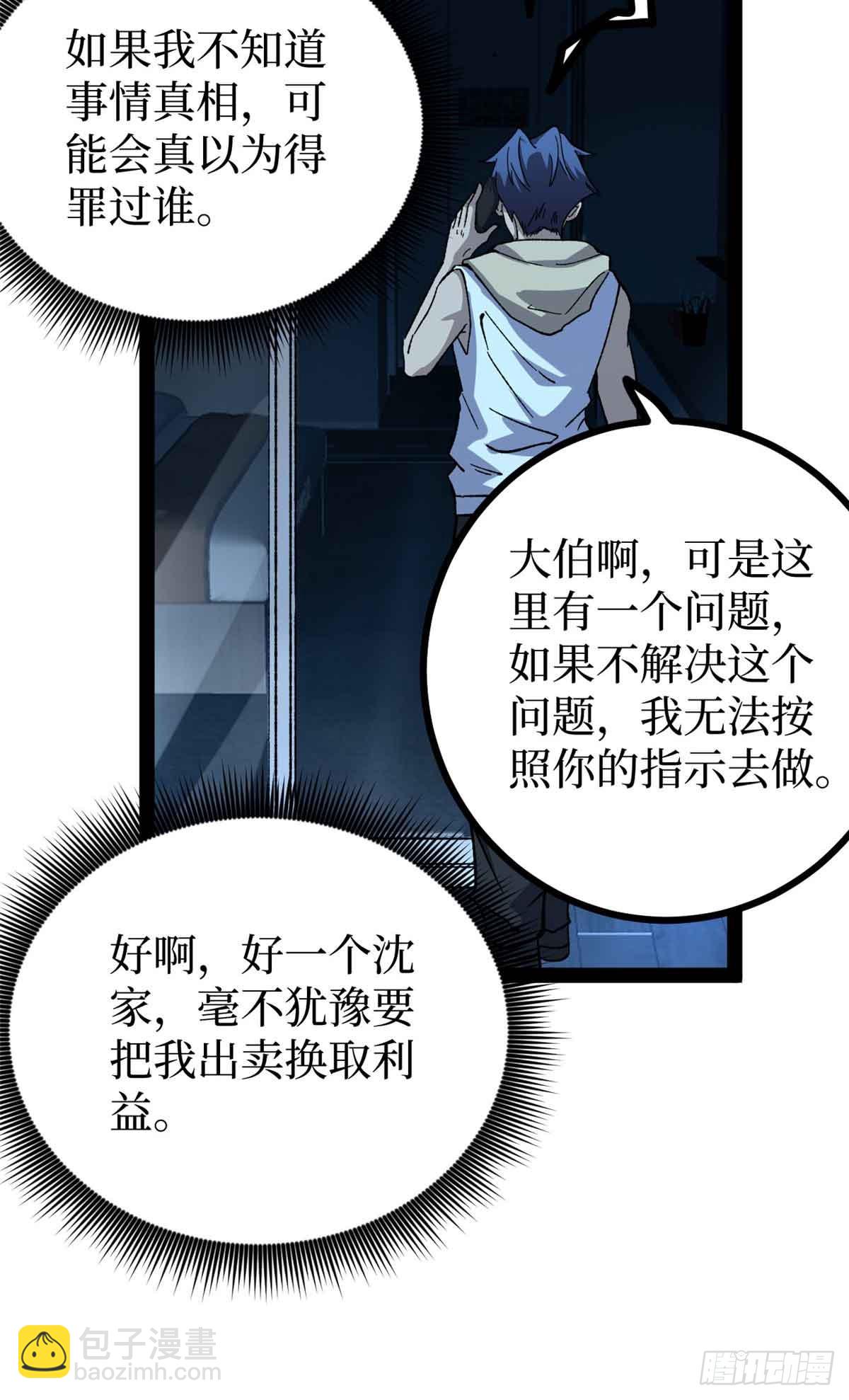 47 来自沈家的关爱-第47话