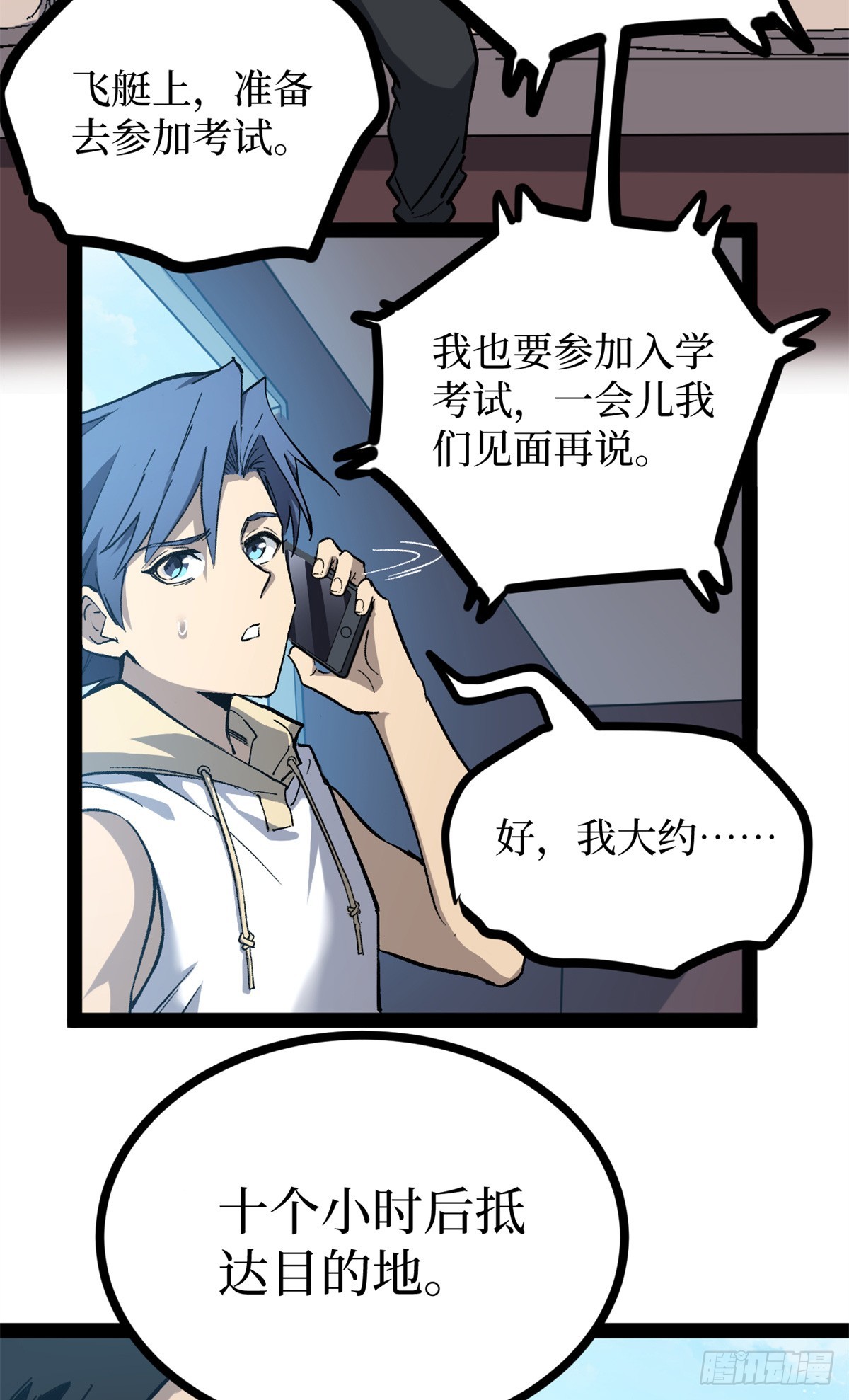 53 时间流体-第53话