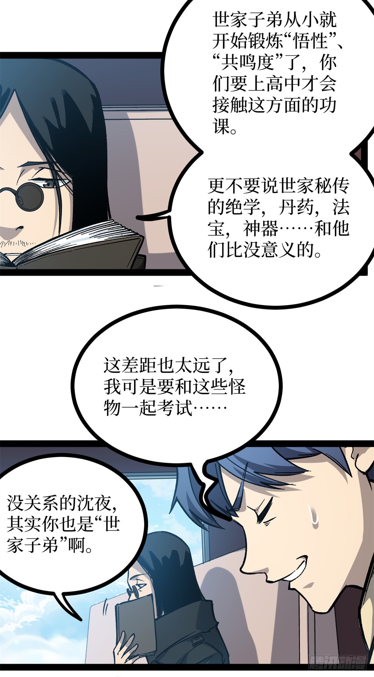 53 时间流体-第53话