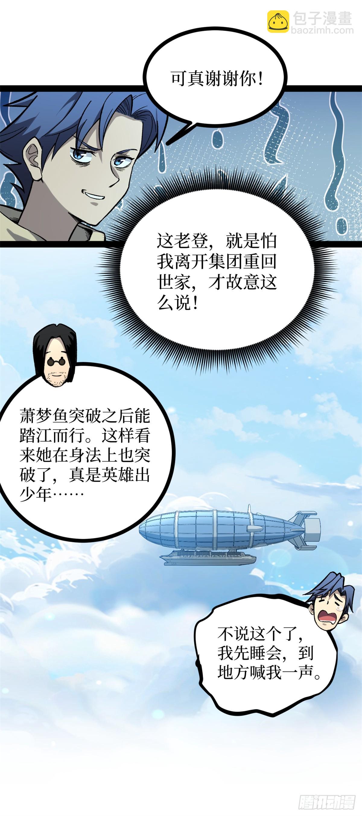 53 时间流体-第53话