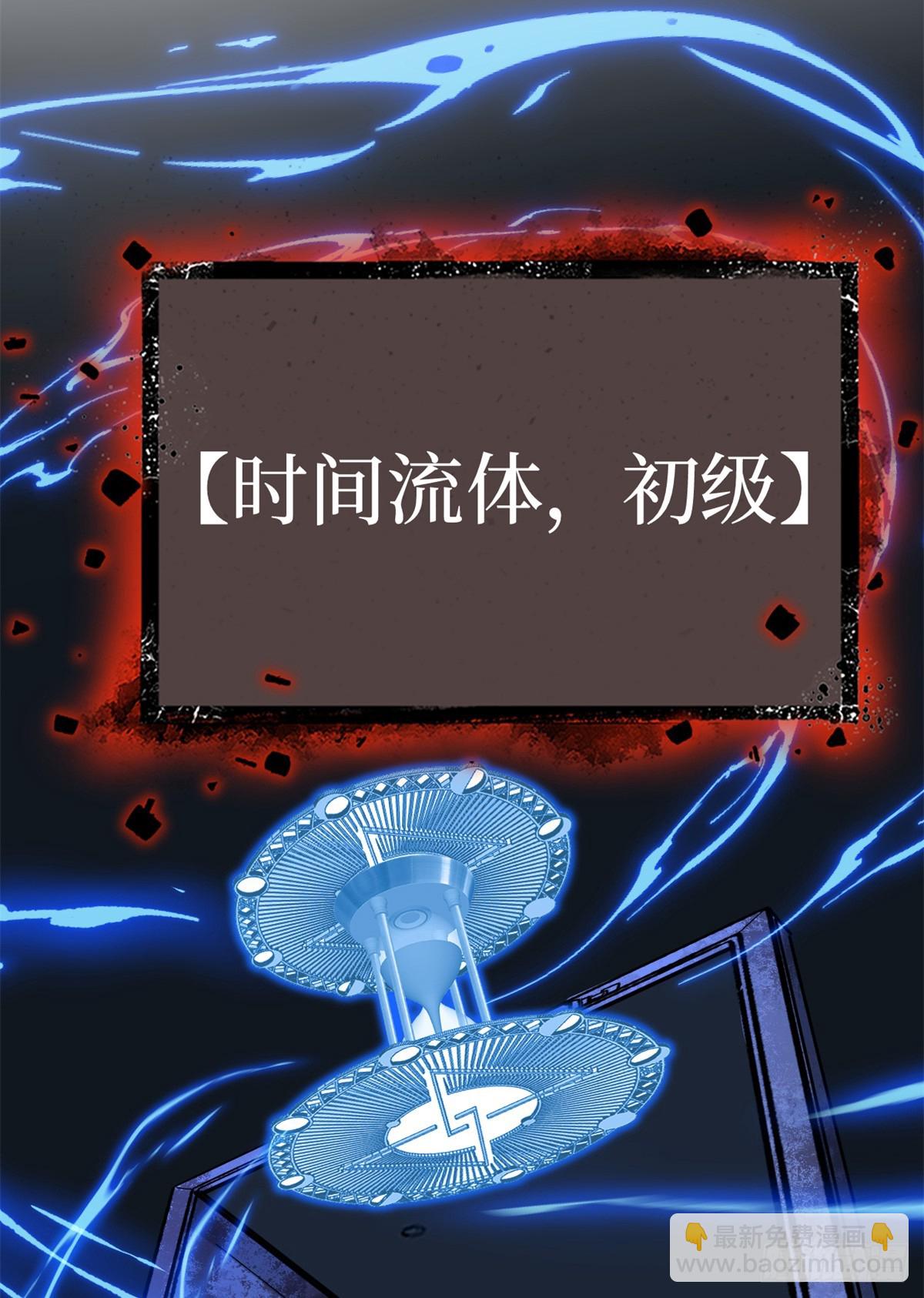 53 时间流体-第53话