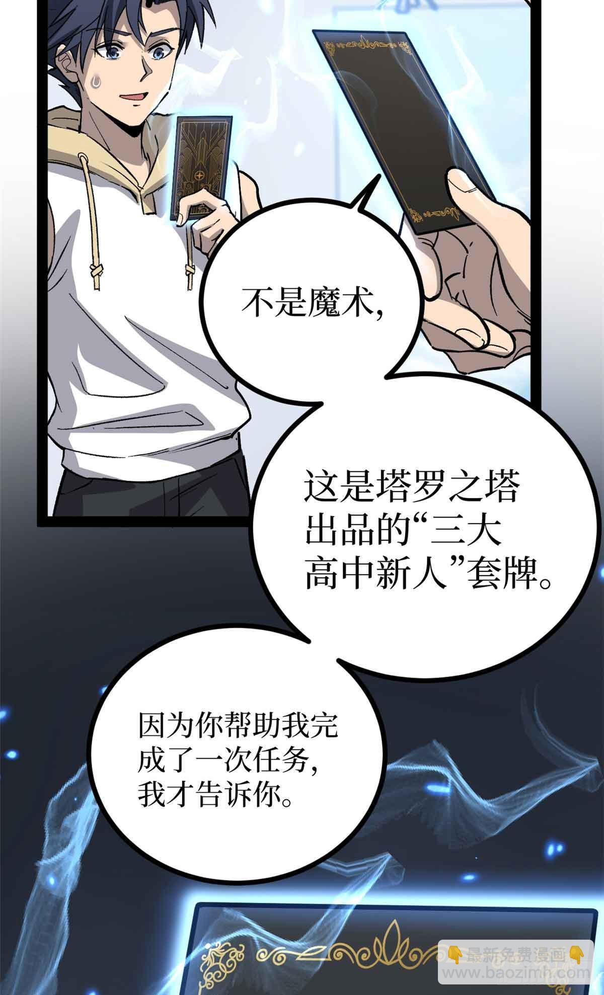 55 新人套牌-第55话