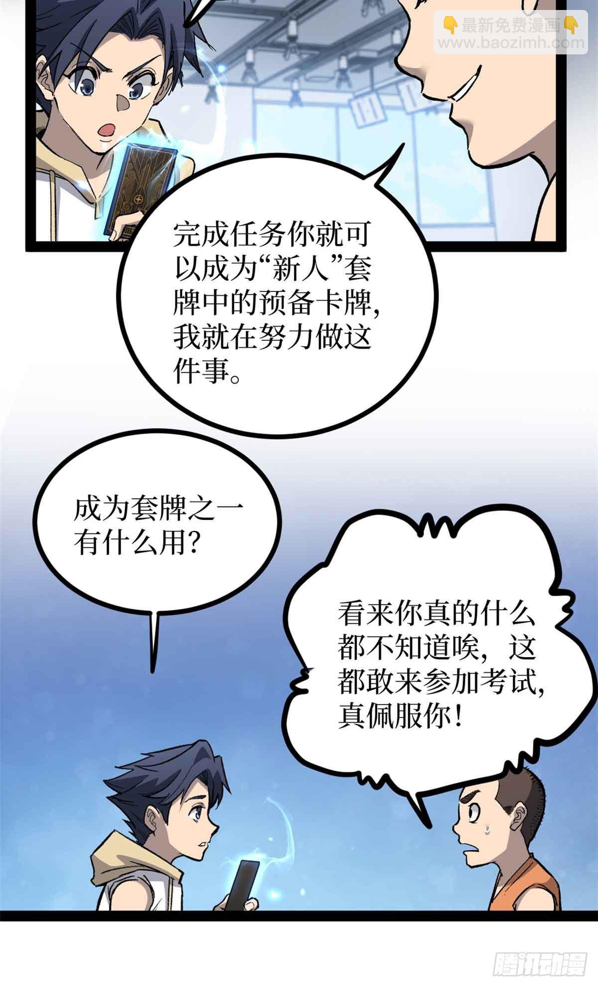 55 新人套牌-第55话