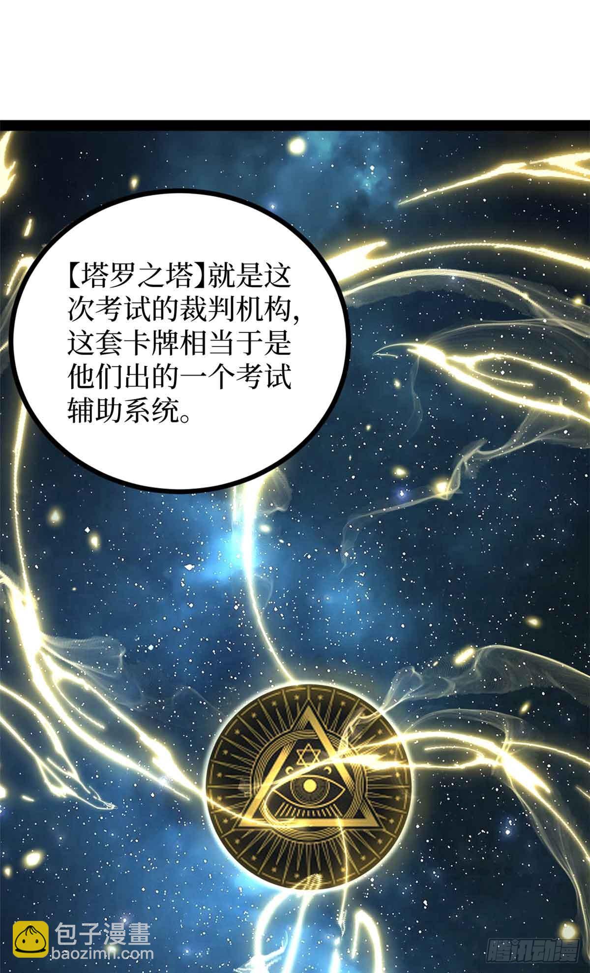 55 新人套牌-第55话